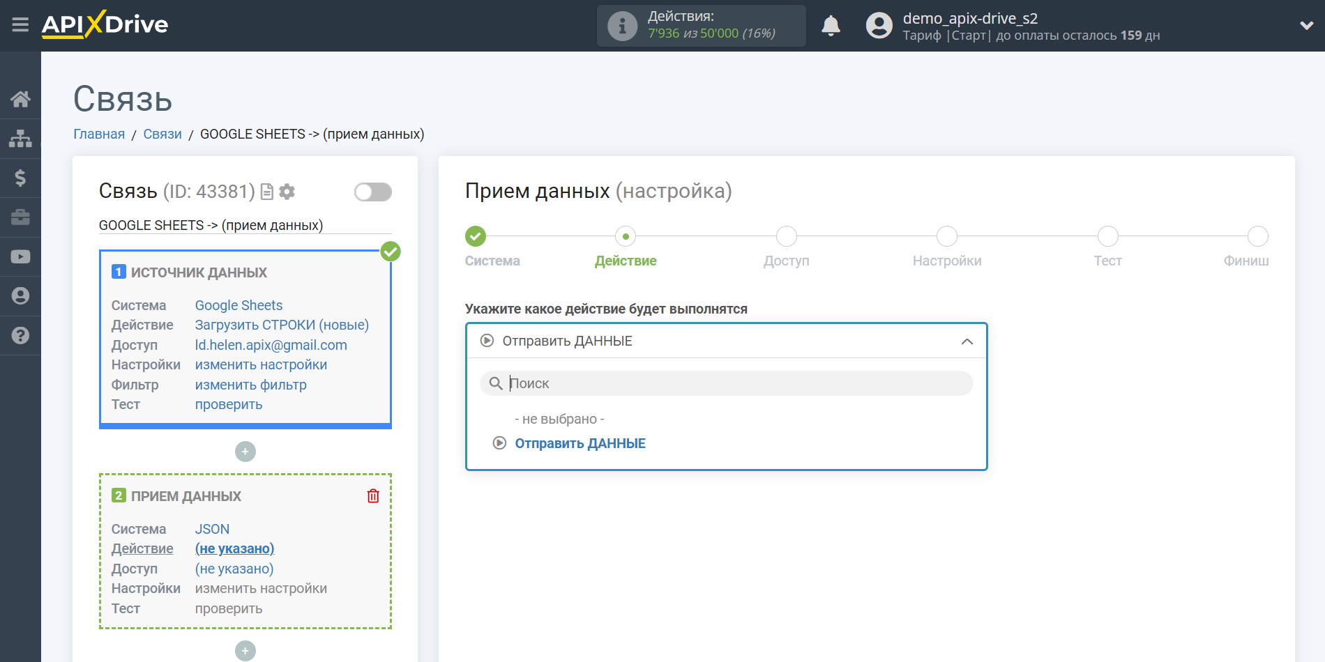 Настройка Приема данных JSON | Выбор действия в системе приема данных