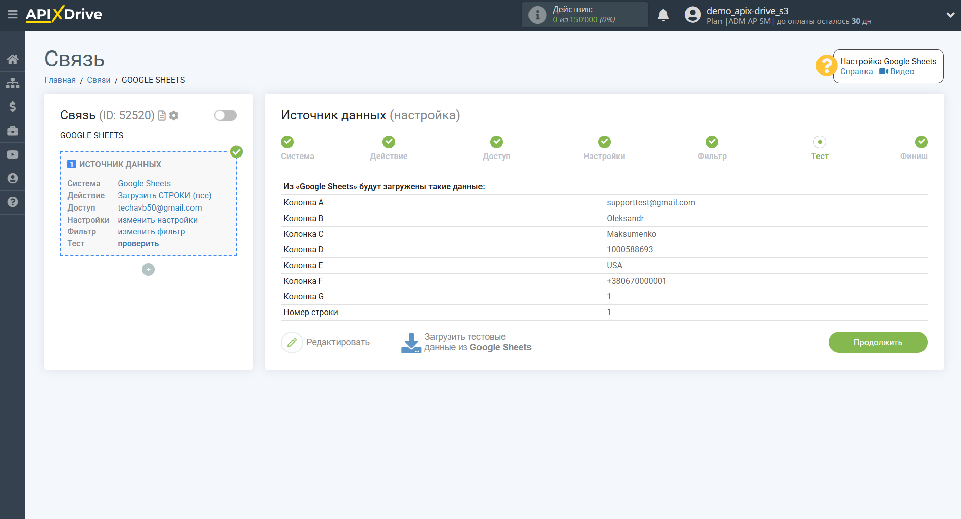 Настройка Поиска Контакта Resend в Google Sheets | Тестовые данные Источника