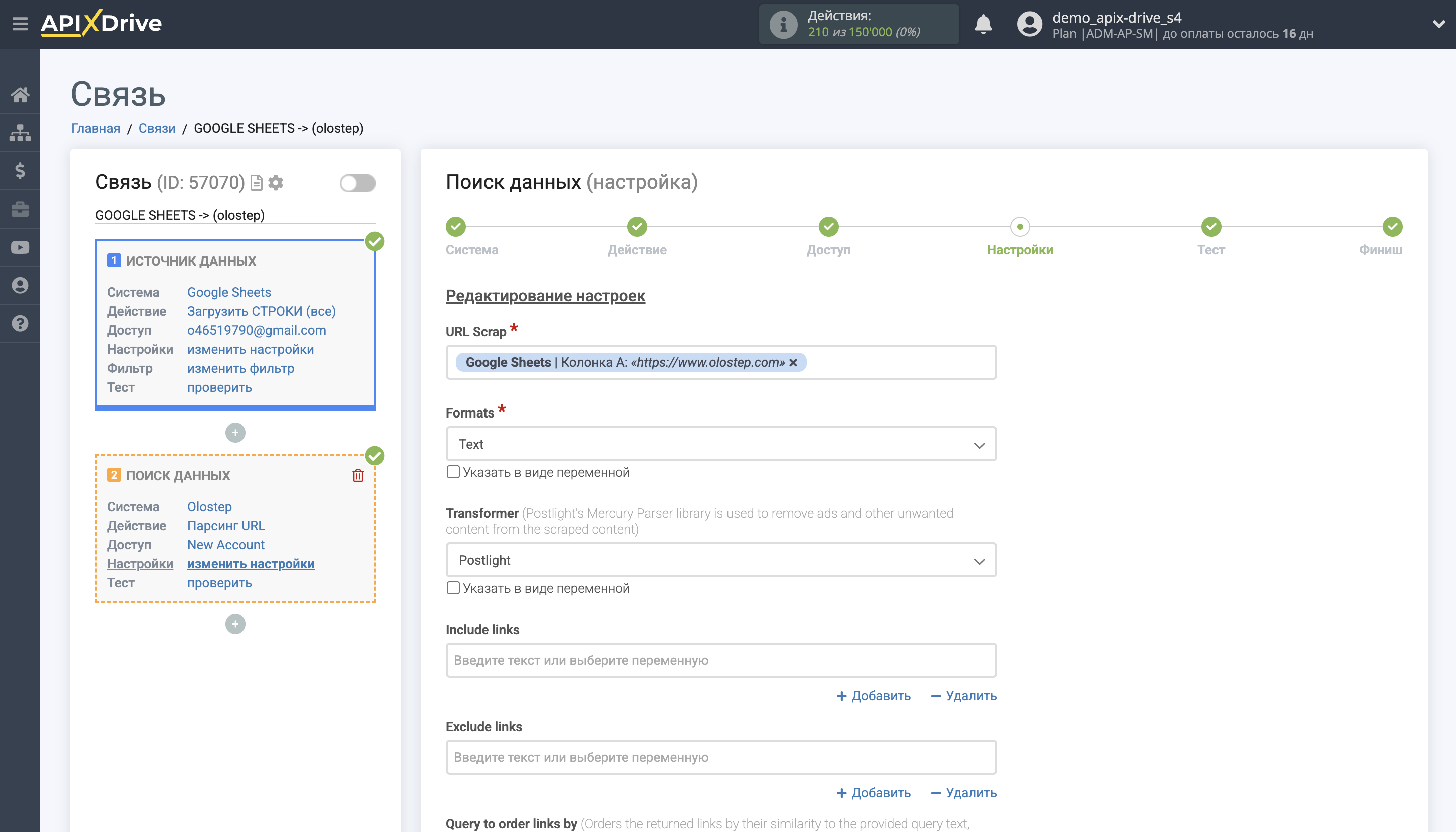 Настройка Поиска Строки Olostep в Google Sheets | Настройка поиска