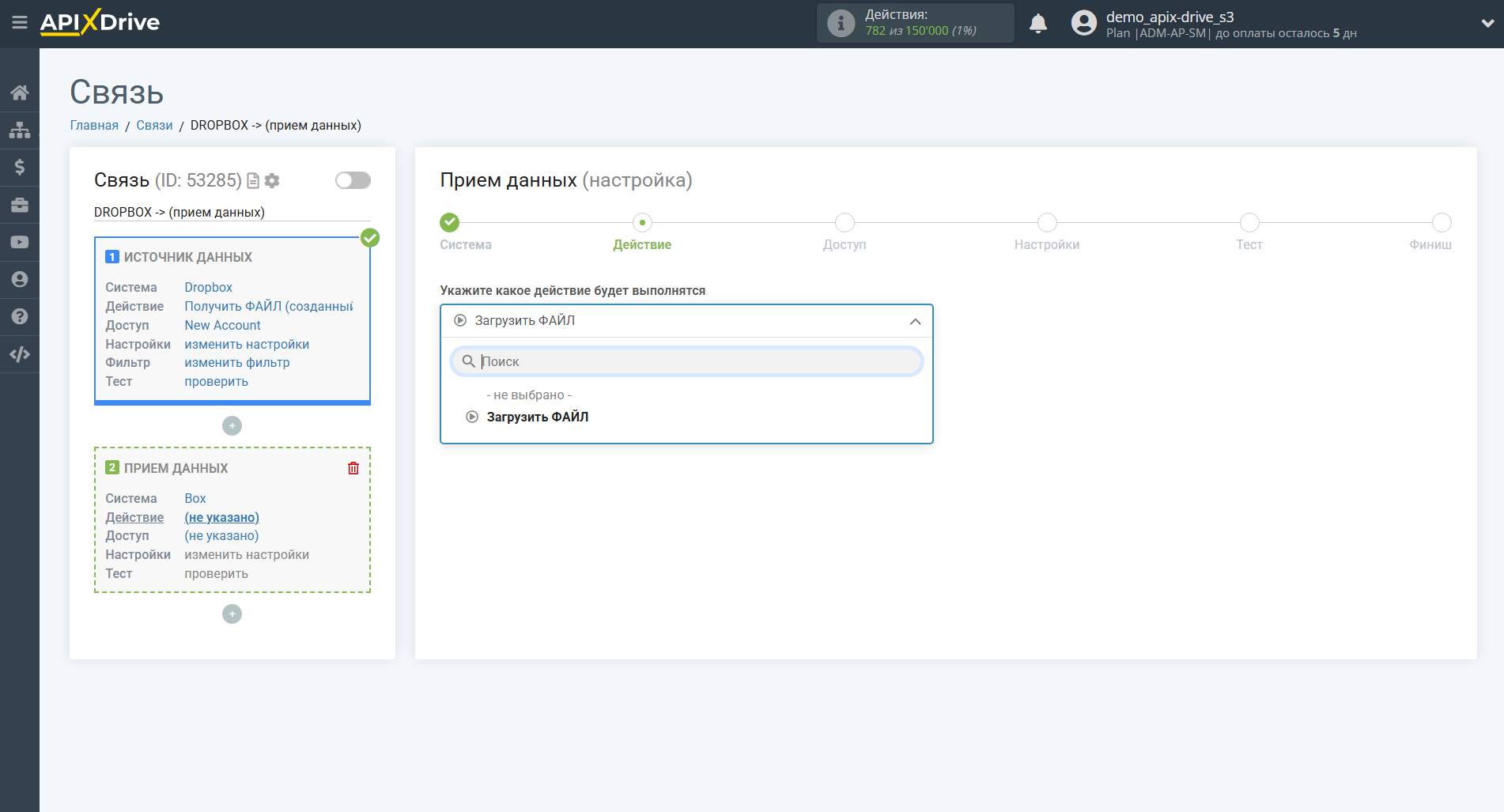 Настройка Приема данных Box| Выбор действия