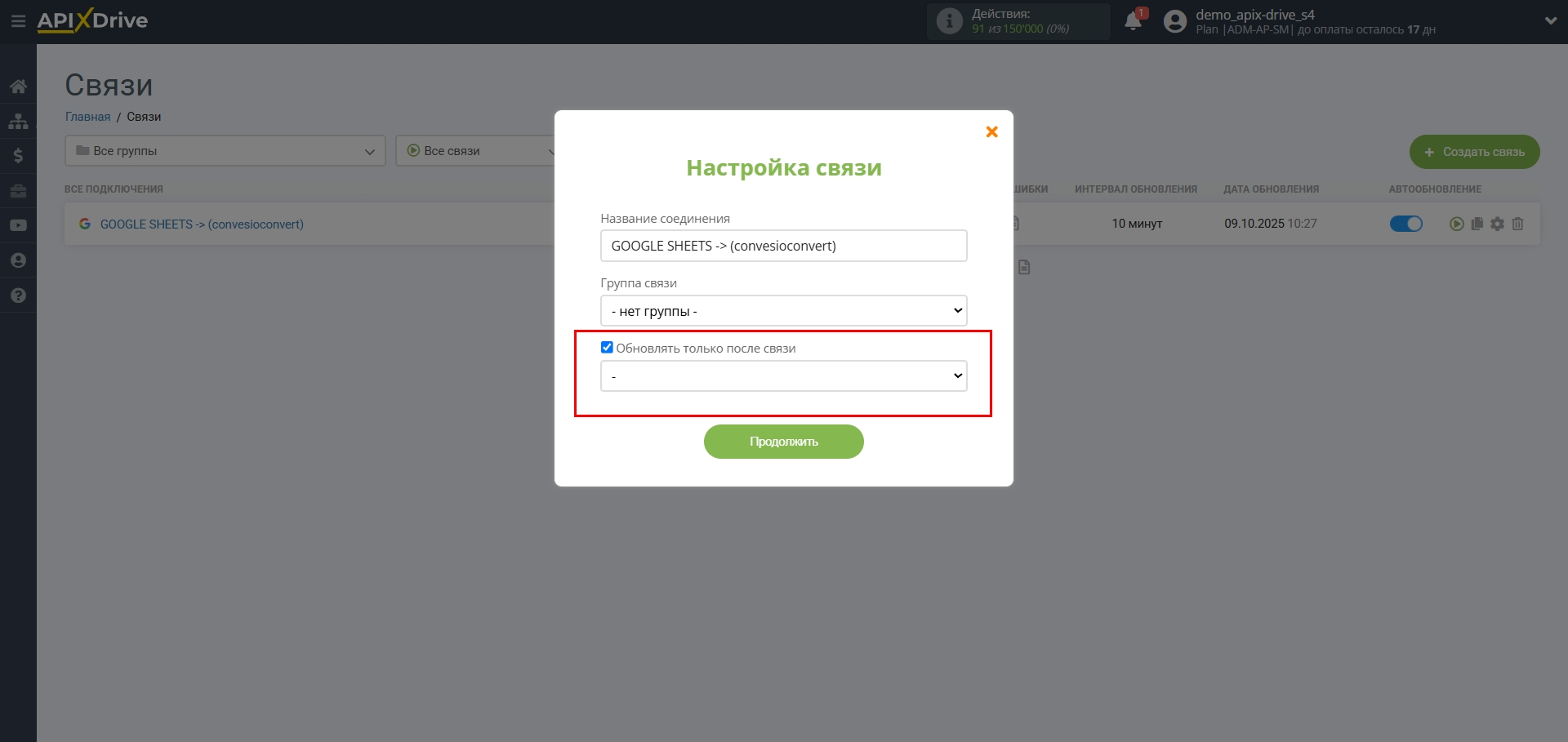 Настройка Приема данных в ConvesioConvert | Приоритет обновления