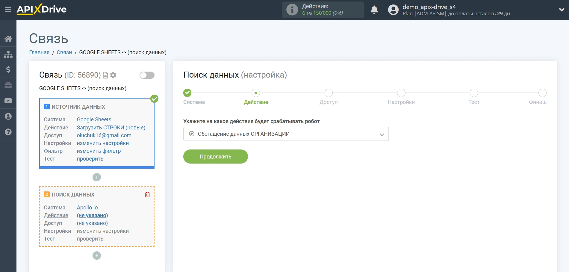 Настройка Поиска Apollo.io в Google Sheets | Выбор действия Поиска Настройка Поиска Apollo.io в Google Sheets | Выбор действия Поиска