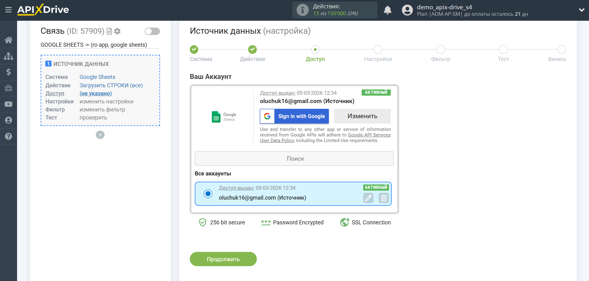 Настройка Поиска Контакта RO App в Google Sheets | Выбор активного аккаунта