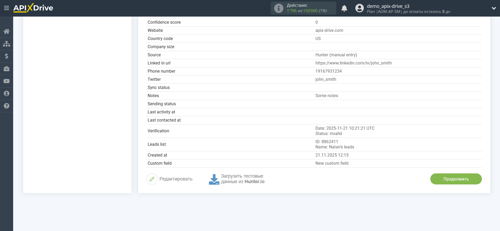 Настройка Hunter.io | Тестовые данные