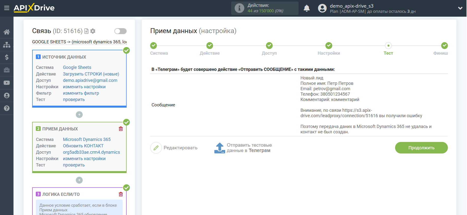 Microsoft Dynamics 365 Обновить КОНТАКТ / Создать КОНТАКТ | Тестовые данные Microsoft Dynamics 365 Обновить КОНТАКТ / Создать КОНТАКТ | Тестовые данные