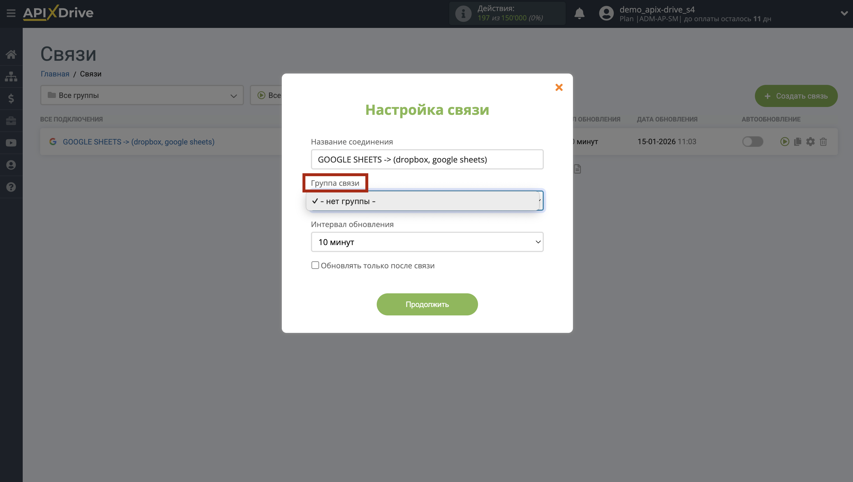 Настройка Поиска Контакта Dropbox в Google Sheets | Выбор приоритета обновления