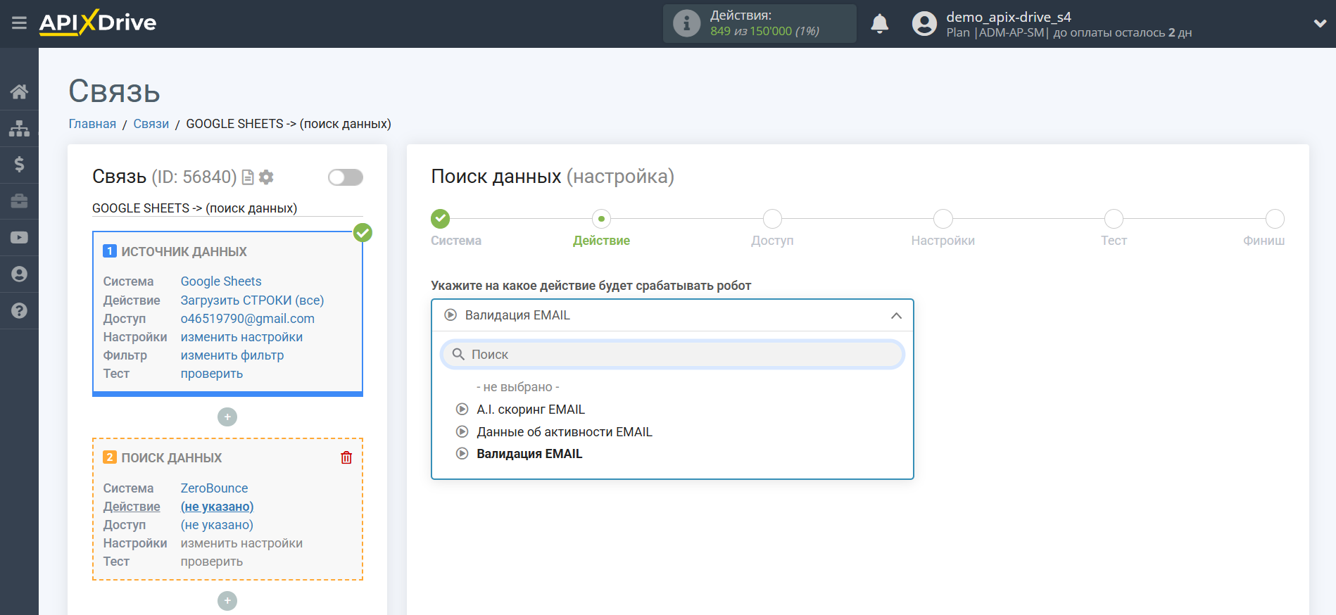 Настройка Поиска Строки ZeroBounce в Google Sheets | Выбор действия Поиска
