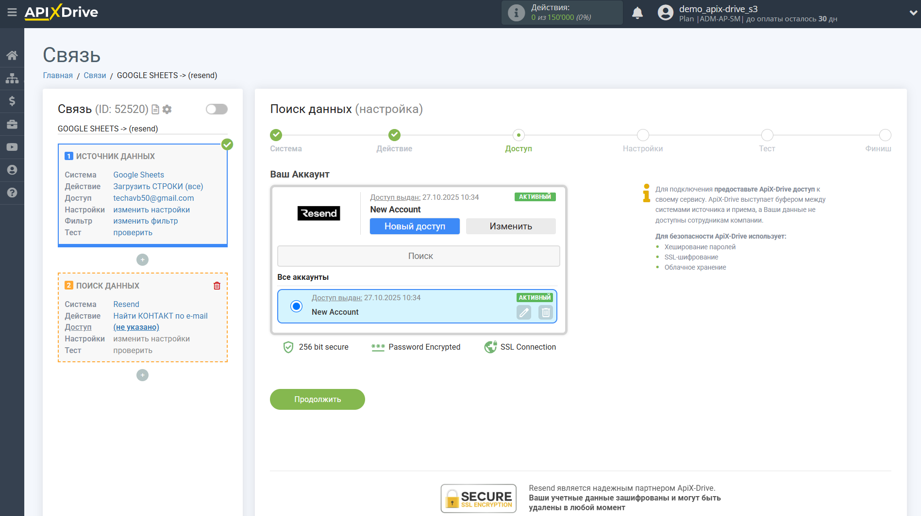 Настройка Поиска Контакта Resend в Google Sheets | Выбор аккаунта Поиска