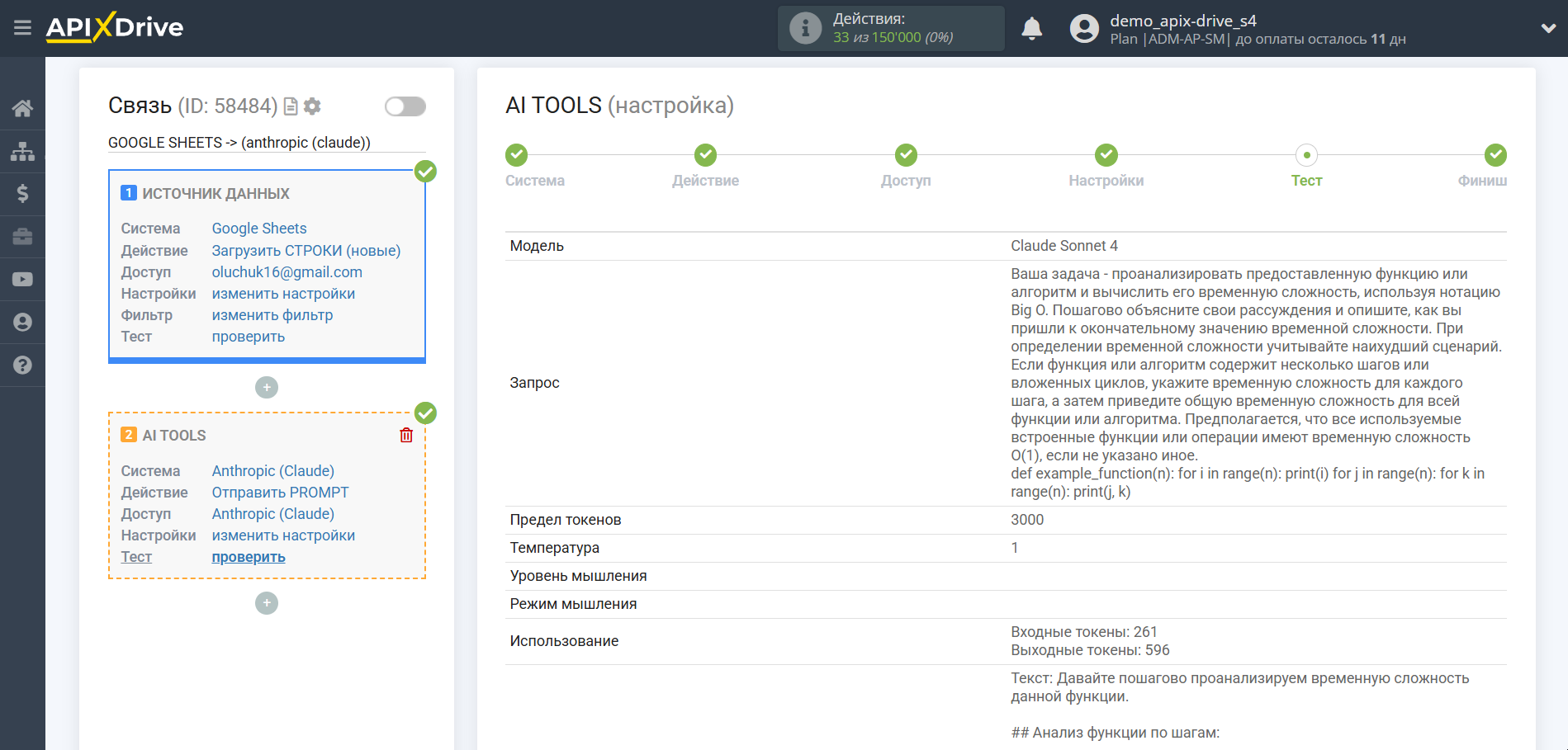 Настройка Anthropic в Google Sheets | Тестовые данные Anthropic
