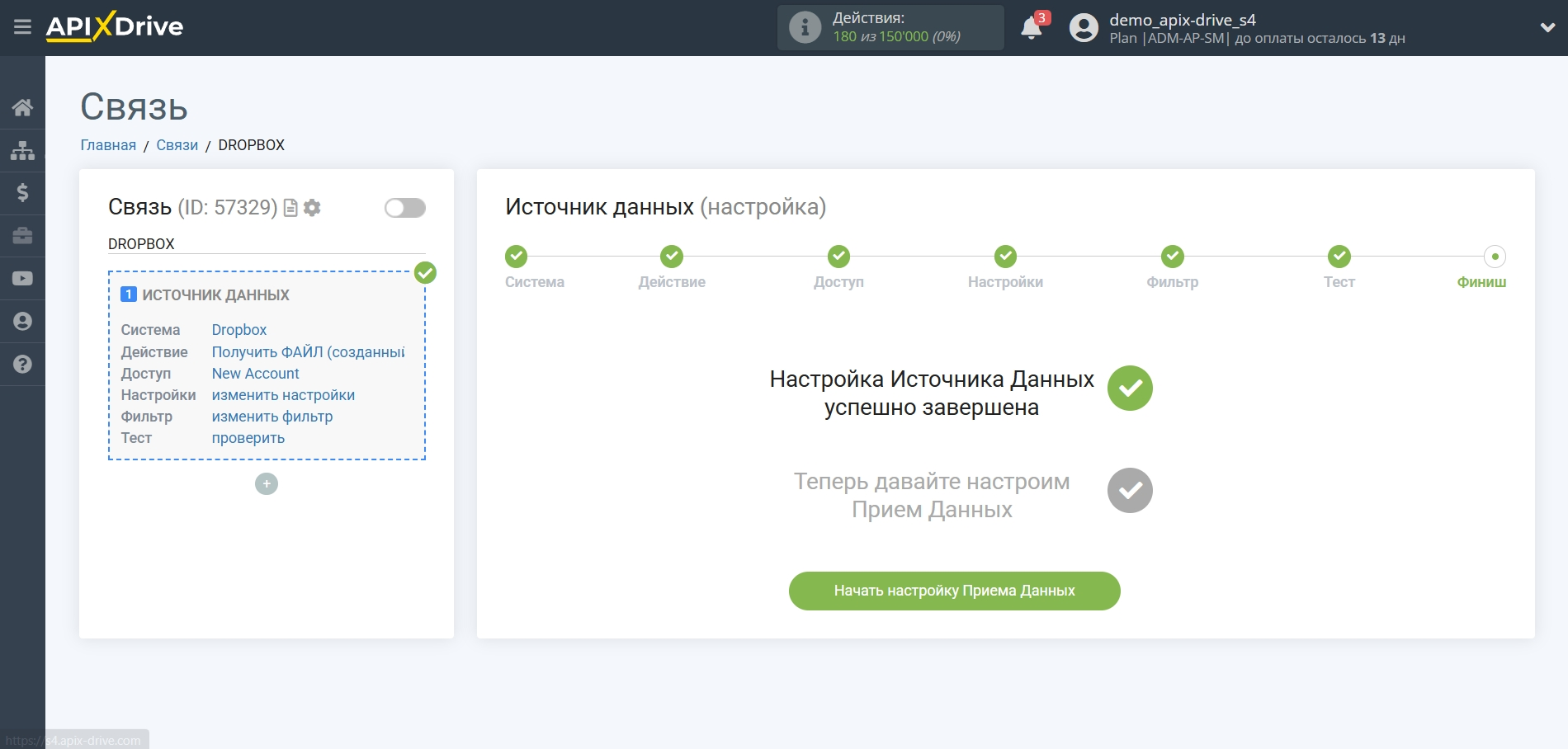 Настройка Dropbox | Настройка Приема данных&nbsp;