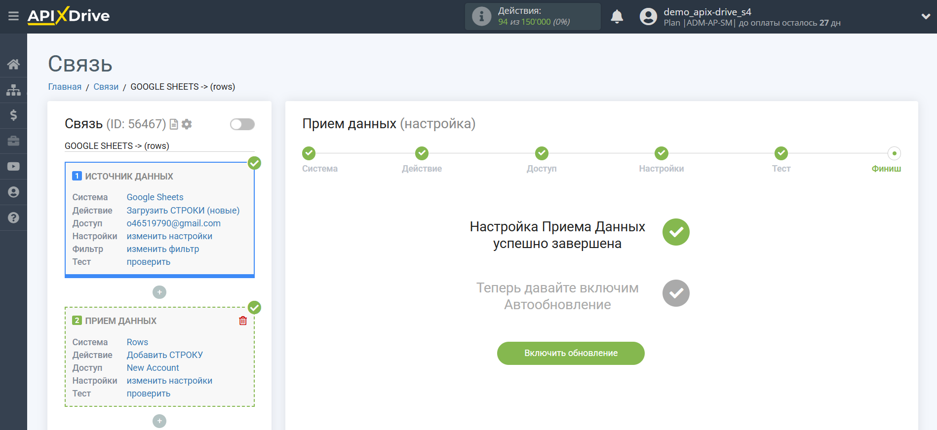 Настройка Приема данных в Rows | Переход к включению автообновления Настройка Приема данных в Rows | Переход к включению автообновления