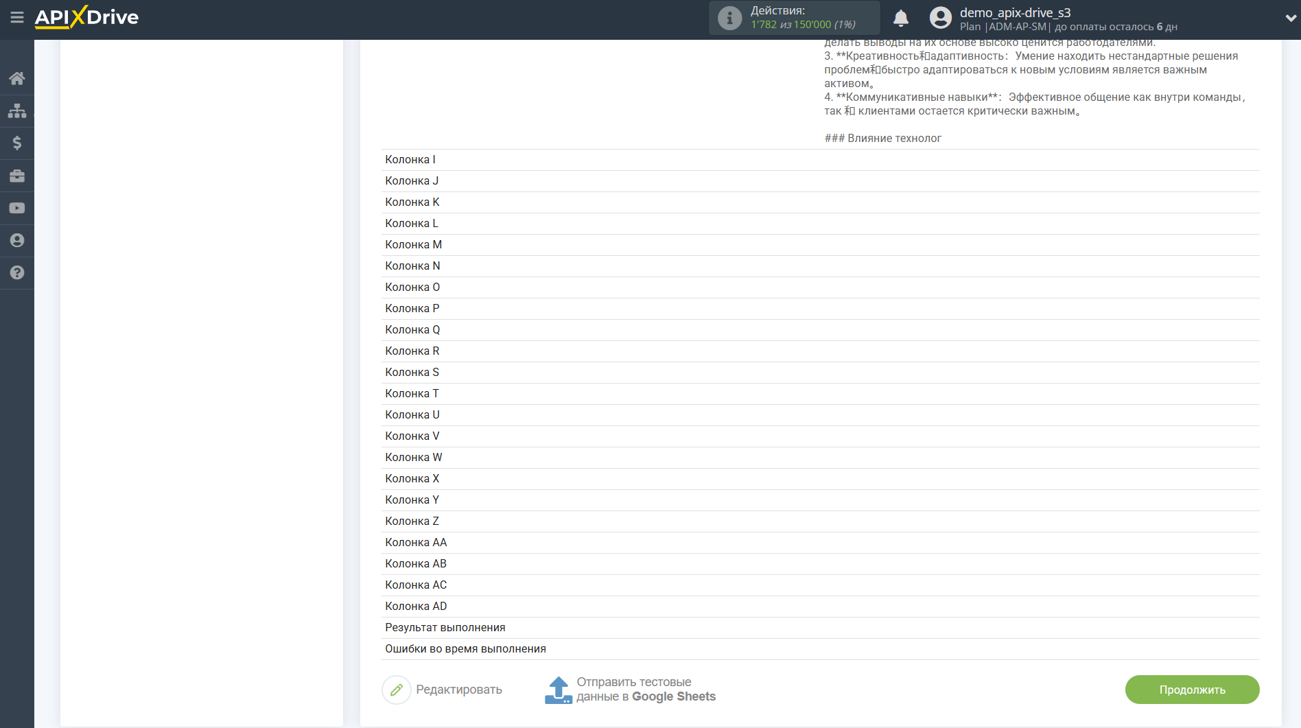 Настройка Grok в Google Sheets | Тестовые данные