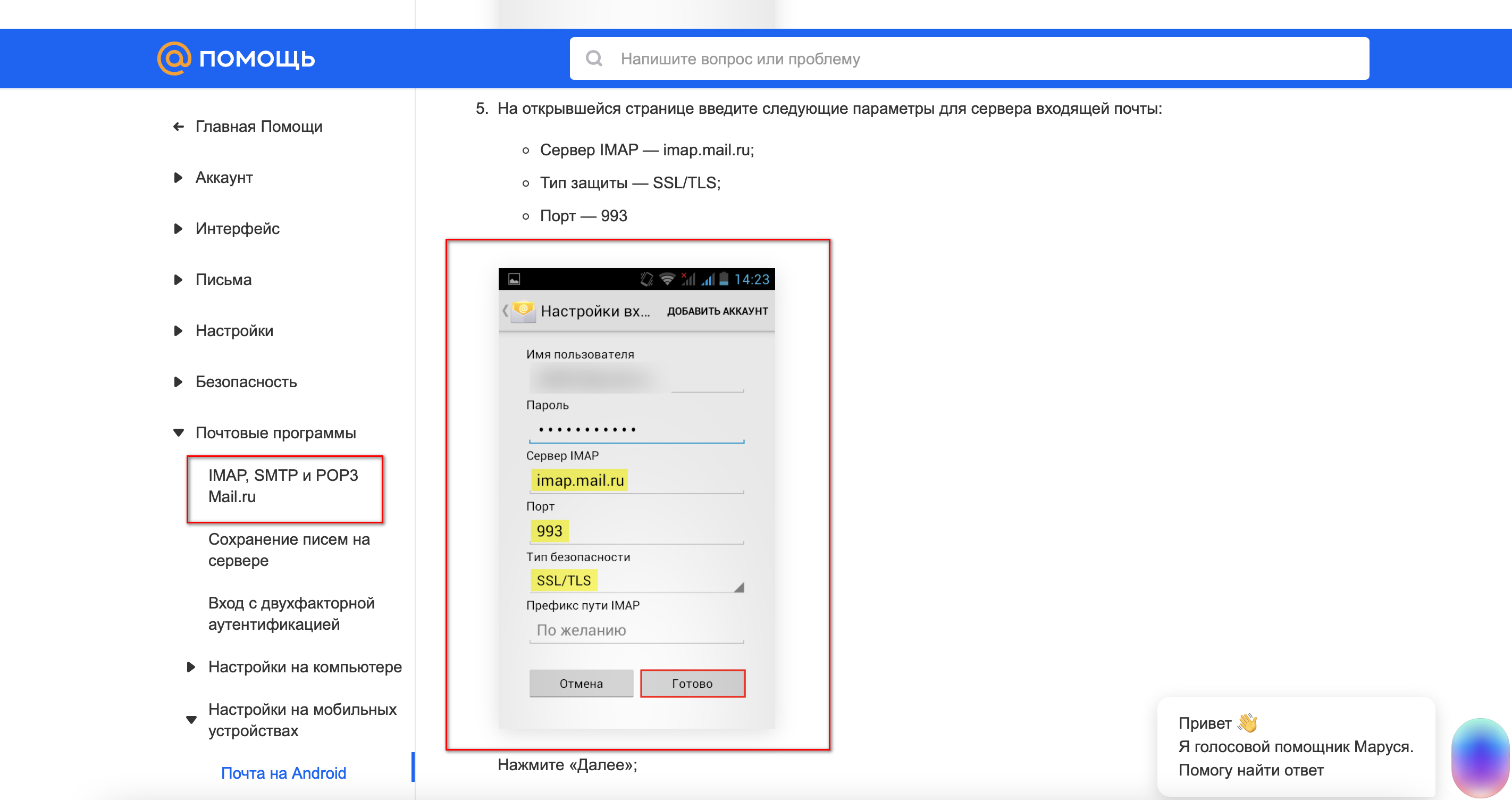 Настройка IMAP | Данные для настройки интеграции