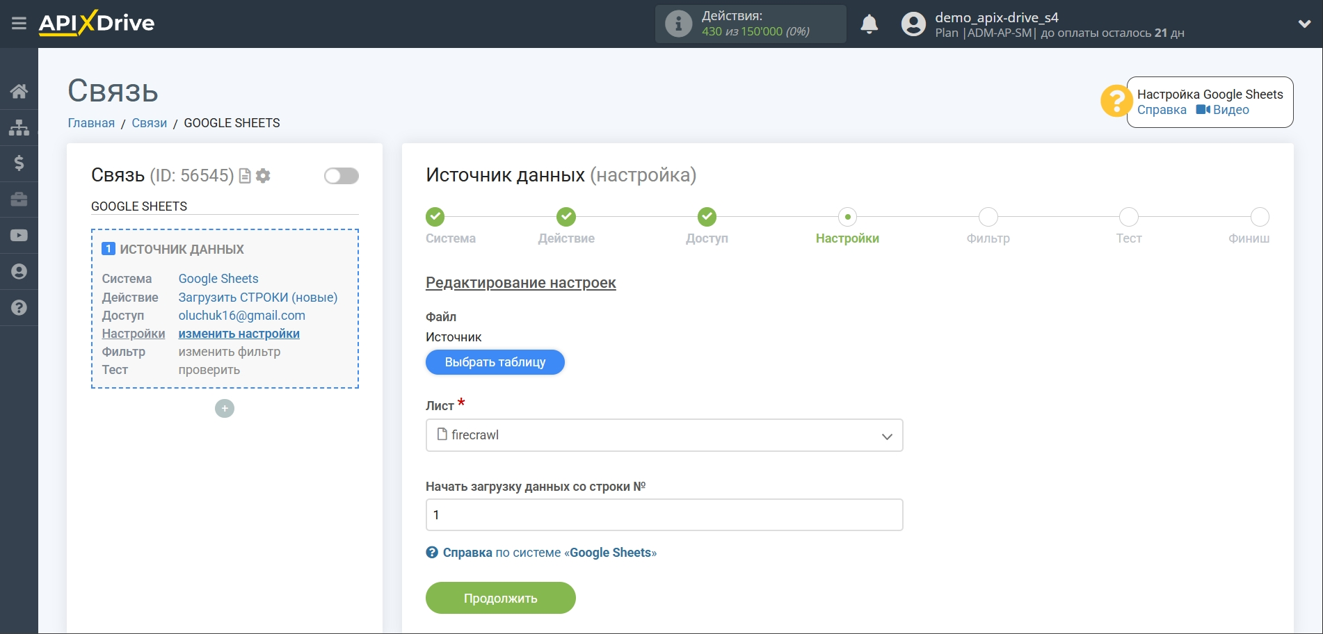 Настройка Поиска данных за действием "Парсинг URL" у Firecrawl в Google Sheets | Выбор Таблицы и Листа Настройка Поиска данных за действием "Парсинг URL" у Firecrawl в Google Sheets | Выбор Таблицы и Листа