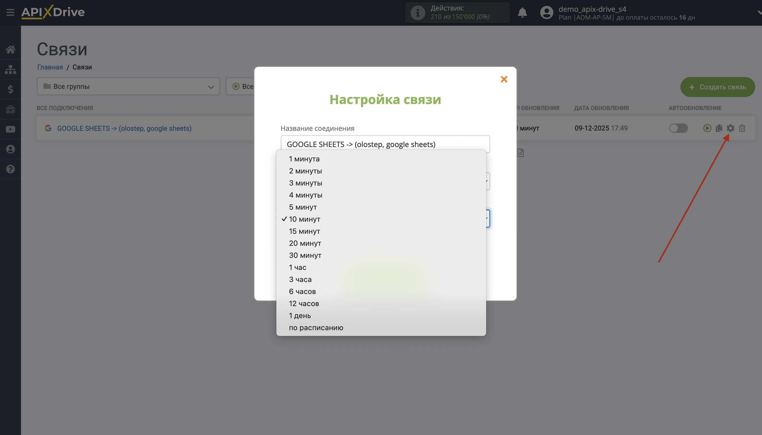 Настройка Поиска Строки Olostep в Google Sheets | Выбор интервала обновления