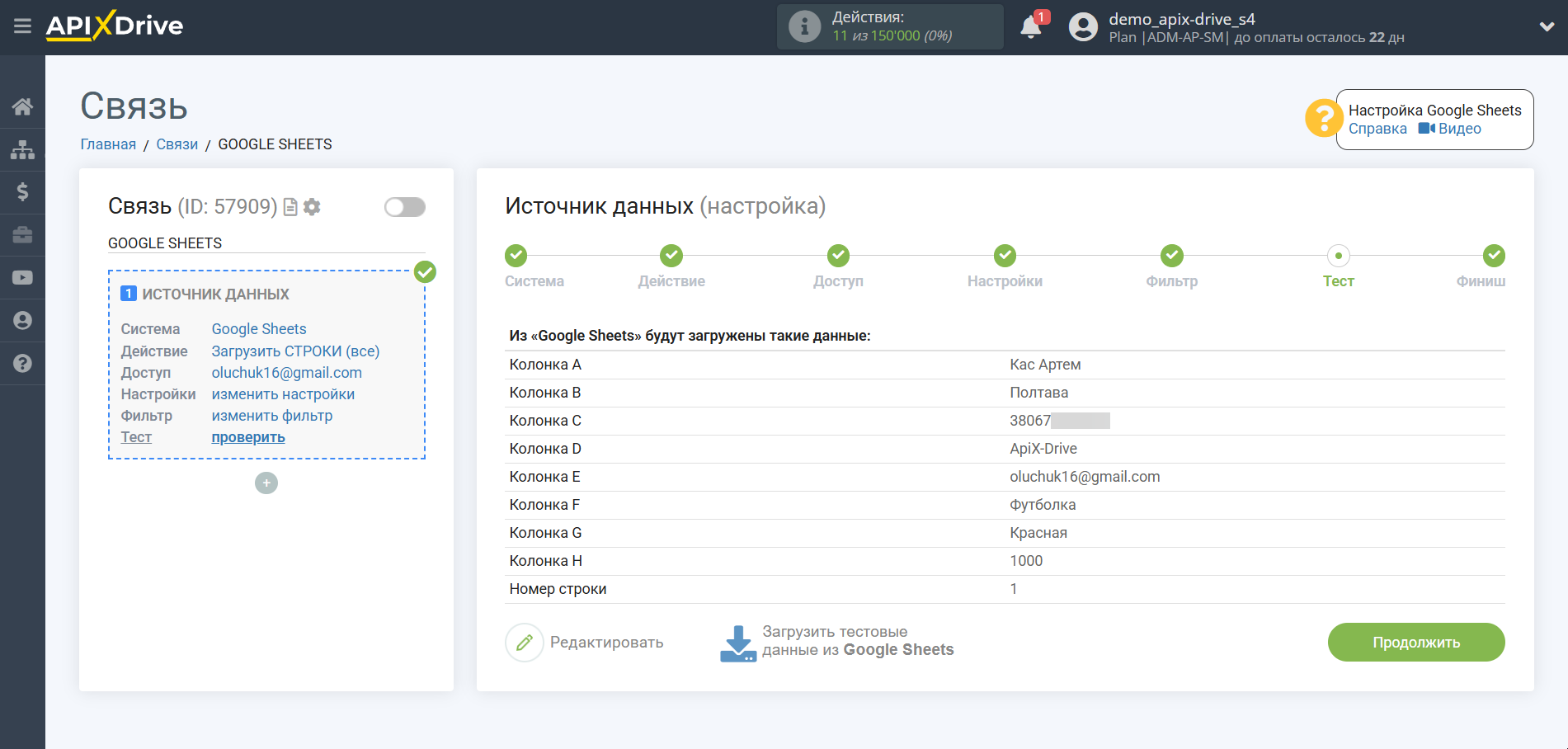 Настройка Поиска Контакта RO App в Google Sheets | Тестовые данные Источника