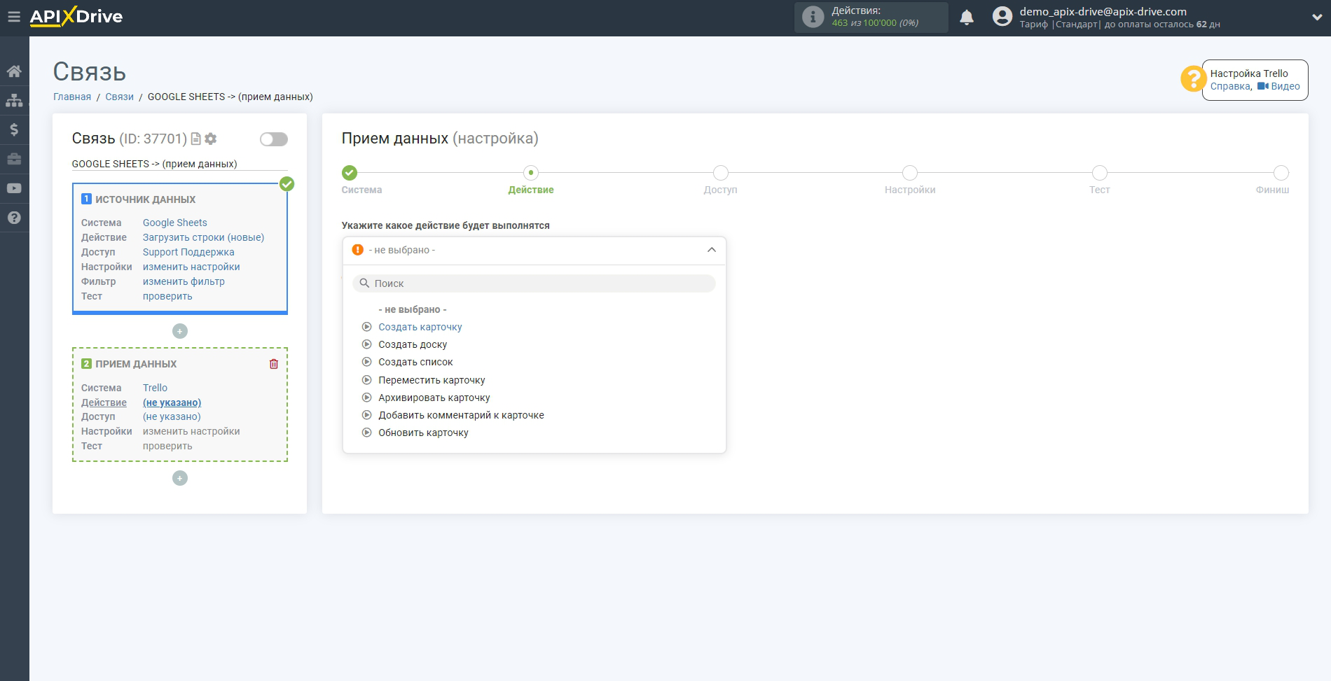 Настройка Trello в качестве Приема данных | Выбор действия