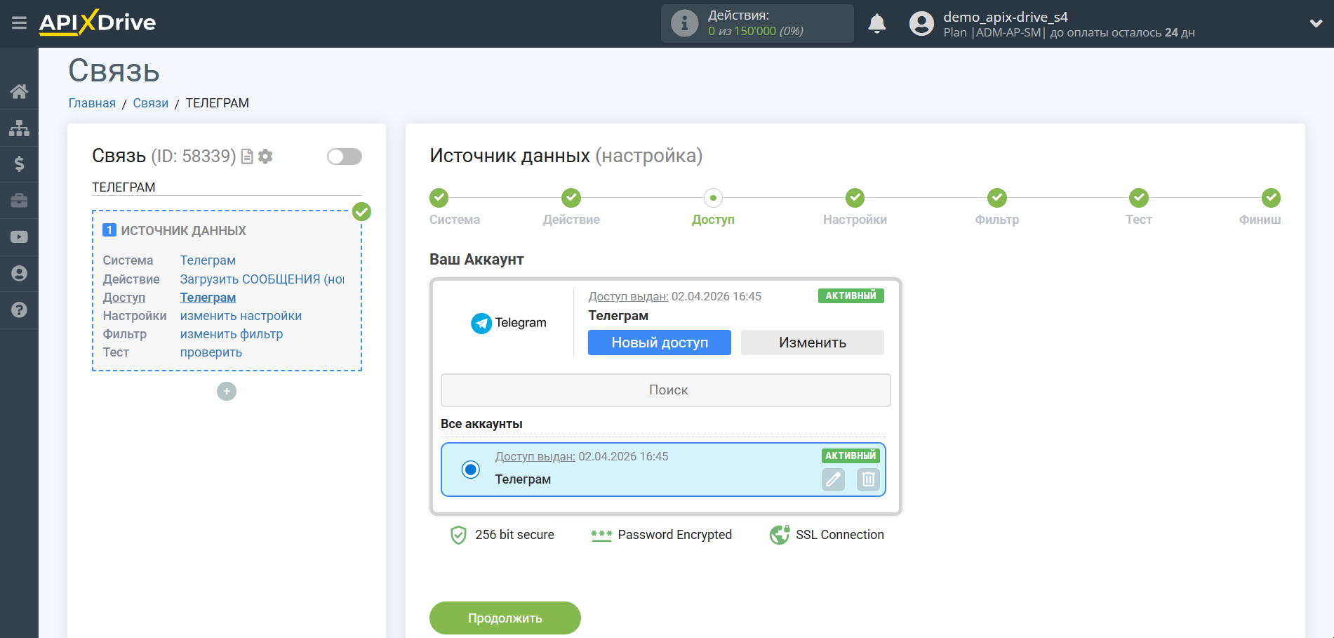 Настройка Телеграм | Выбор подключенного аккаунта