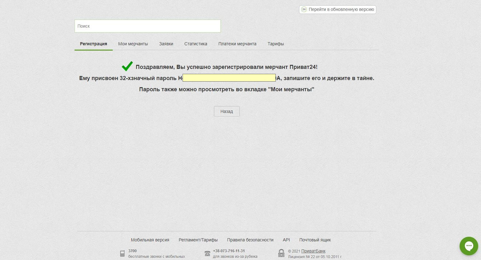 Интеграция Приват24 и Телеграм | Мерчант создан