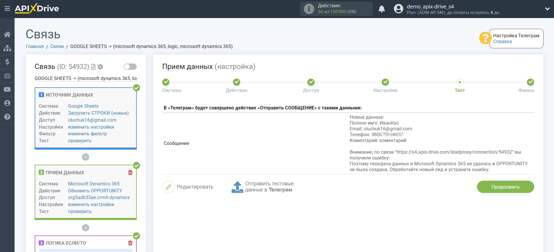 Microsoft Dynamics 365 Обновить Opportunity / Создать Opportunity | Тестовые данные Microsoft Dynamics 365 Обновить Opportunity / Создать Opportunity | Тестовые данные