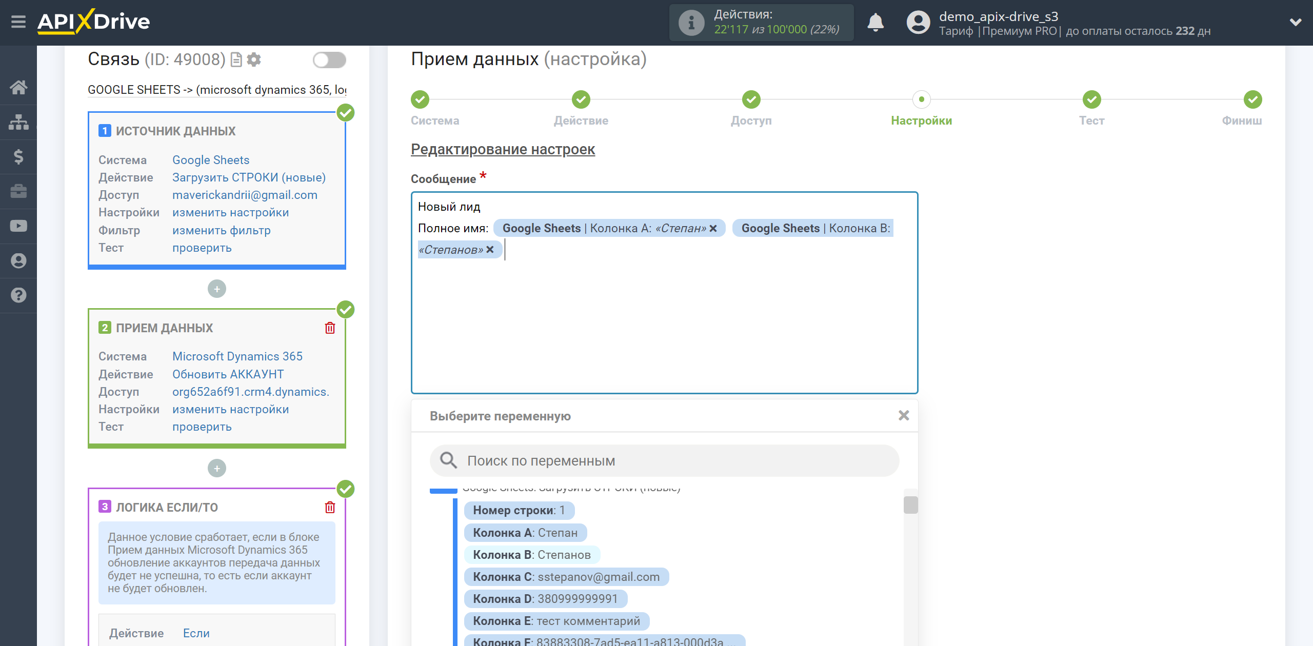 Microsoft Dynamics 365 Обновить АККАУНТ / Создать АККАУНТ | Настройка переменных для передачи в Телеграм