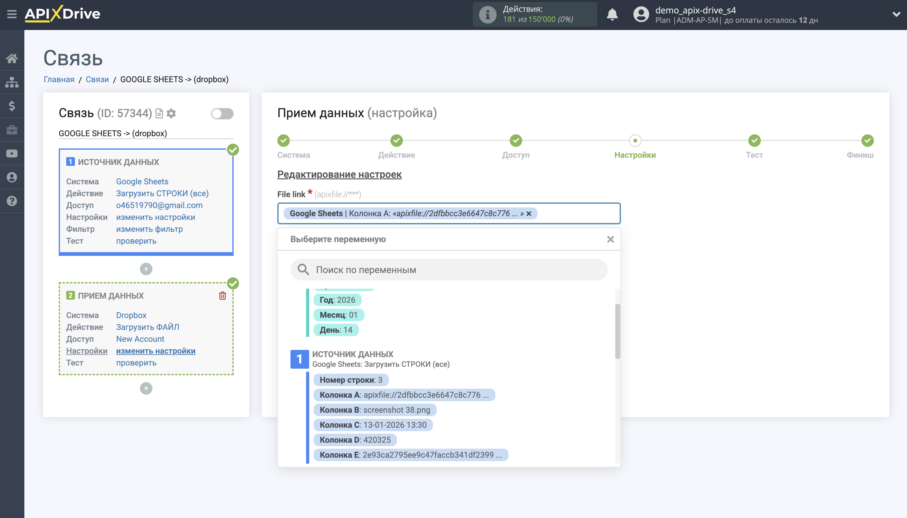 Настройка Приема данных Dropbox | Выбор аккаунта Настройка Приема данных Dropbox | Выбор аккаунта