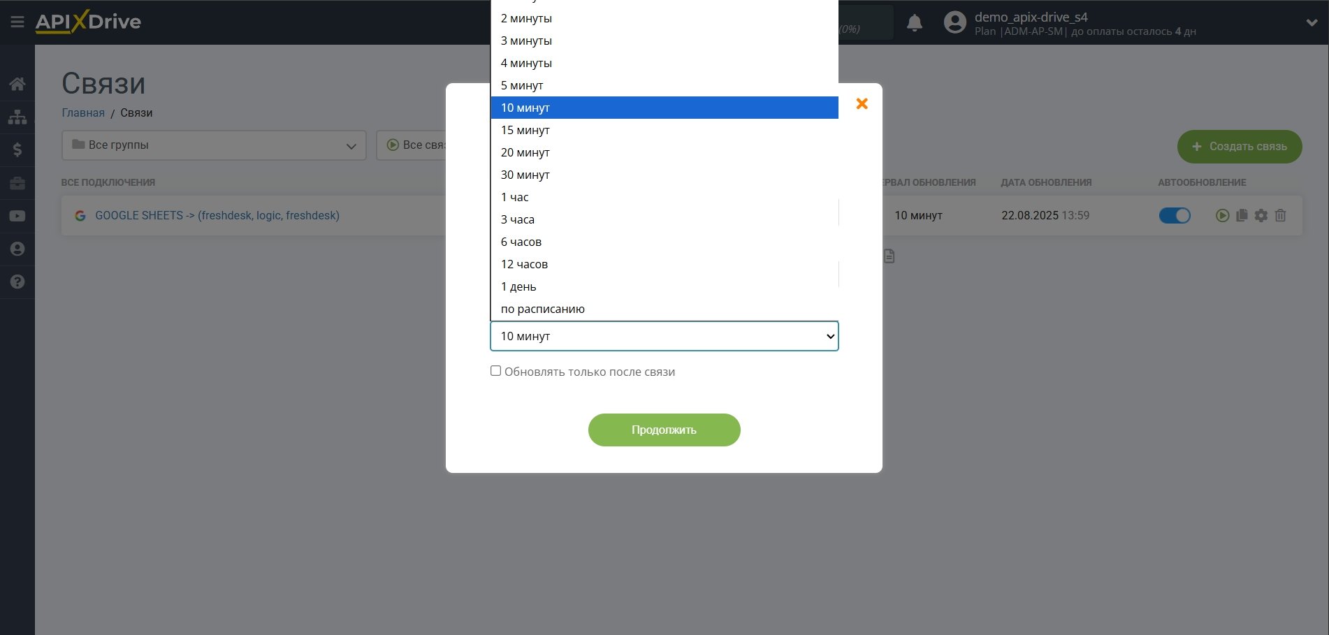 Freshdesk Обновить Тикет / Создать Тикет | Выбор интервала обновления Freshdesk Обновить Тикет / Создать Тикет | Выбор интервала обновления
