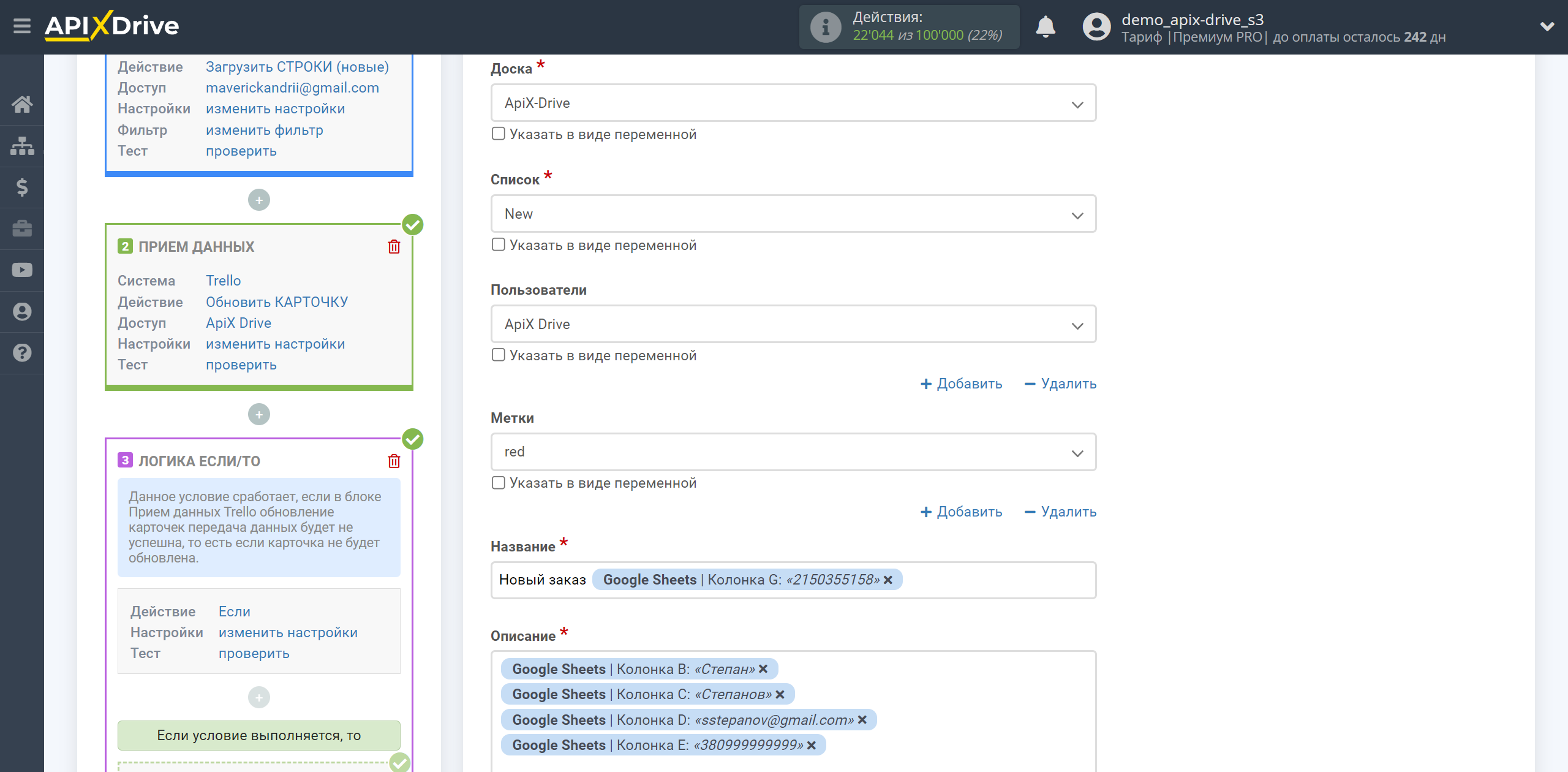 Trello Обновить КАРТОЧКУ / Создать КАРТОЧКУ | Настройка полей