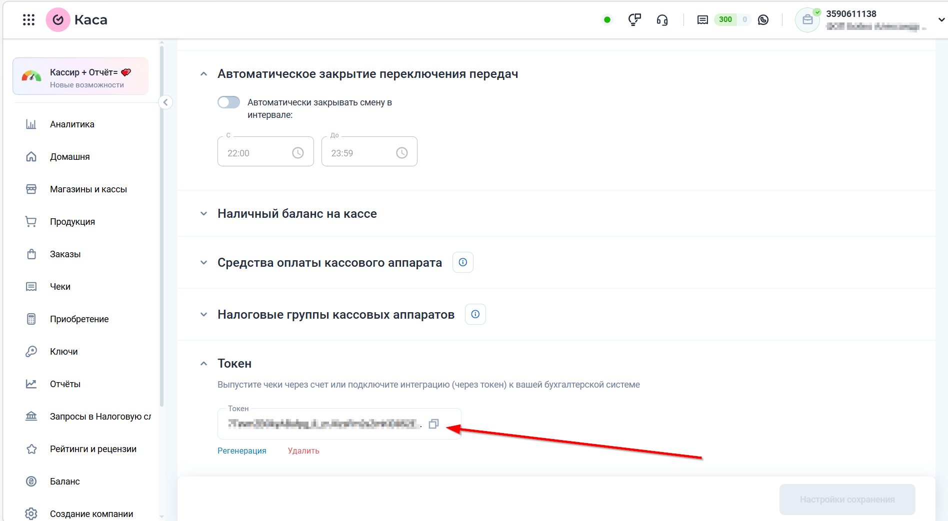 Настройка Вчасно.Каса| Расположение API ключа