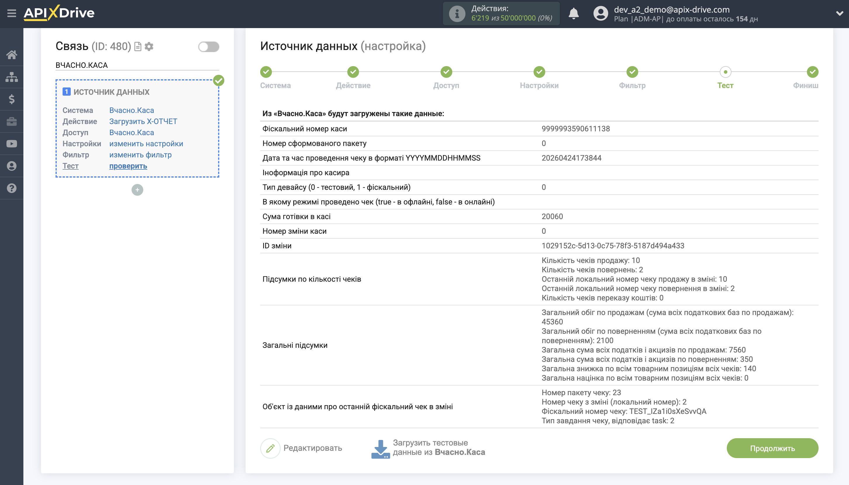 Настройка Вчасно.Каса | Тестовые данные&nbsp;