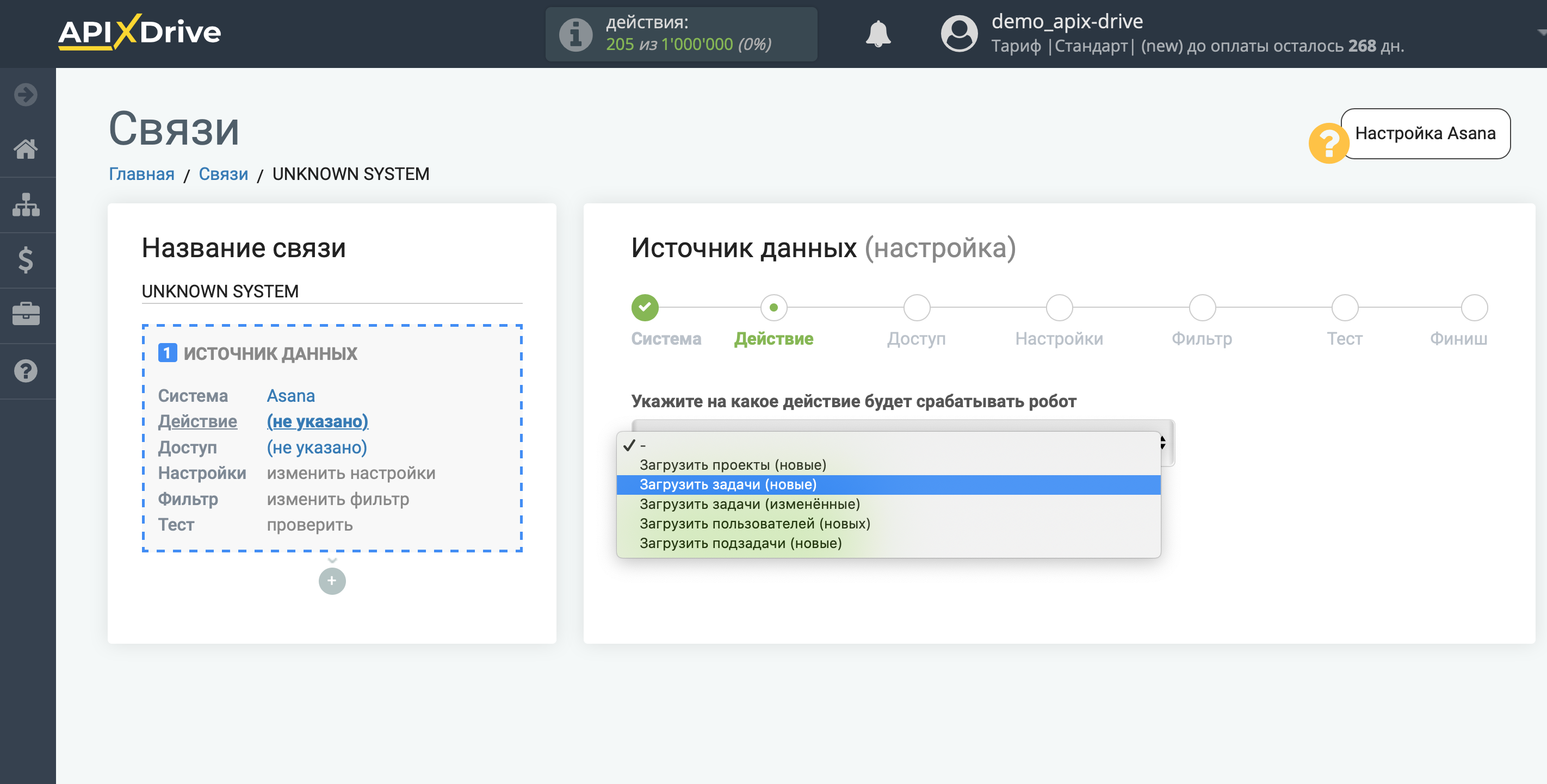 Настройка Asana | Выбор действия