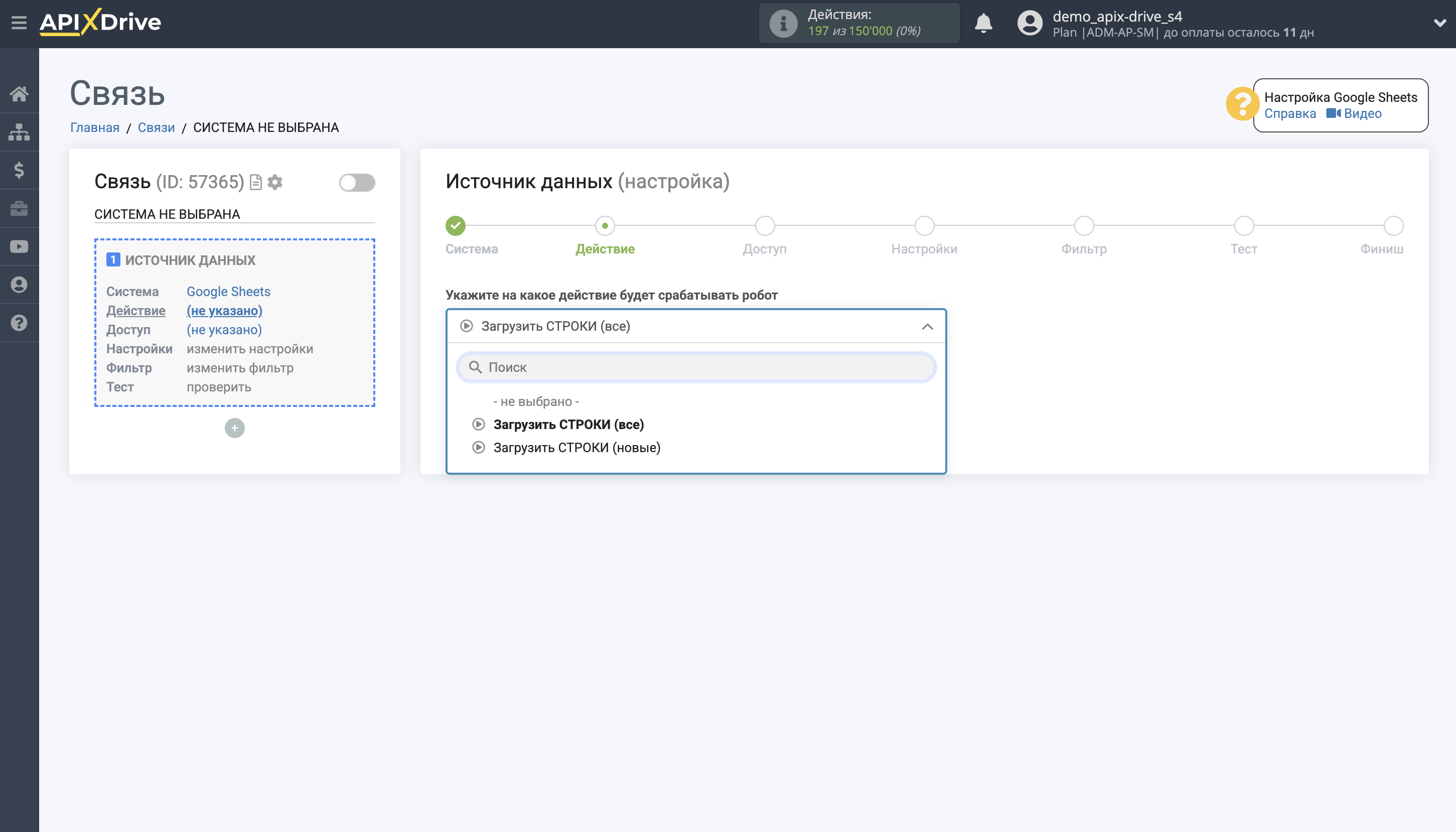 Настройка Поиска Контакта Dropbox в Google Sheets | Выбор действия в Источнике