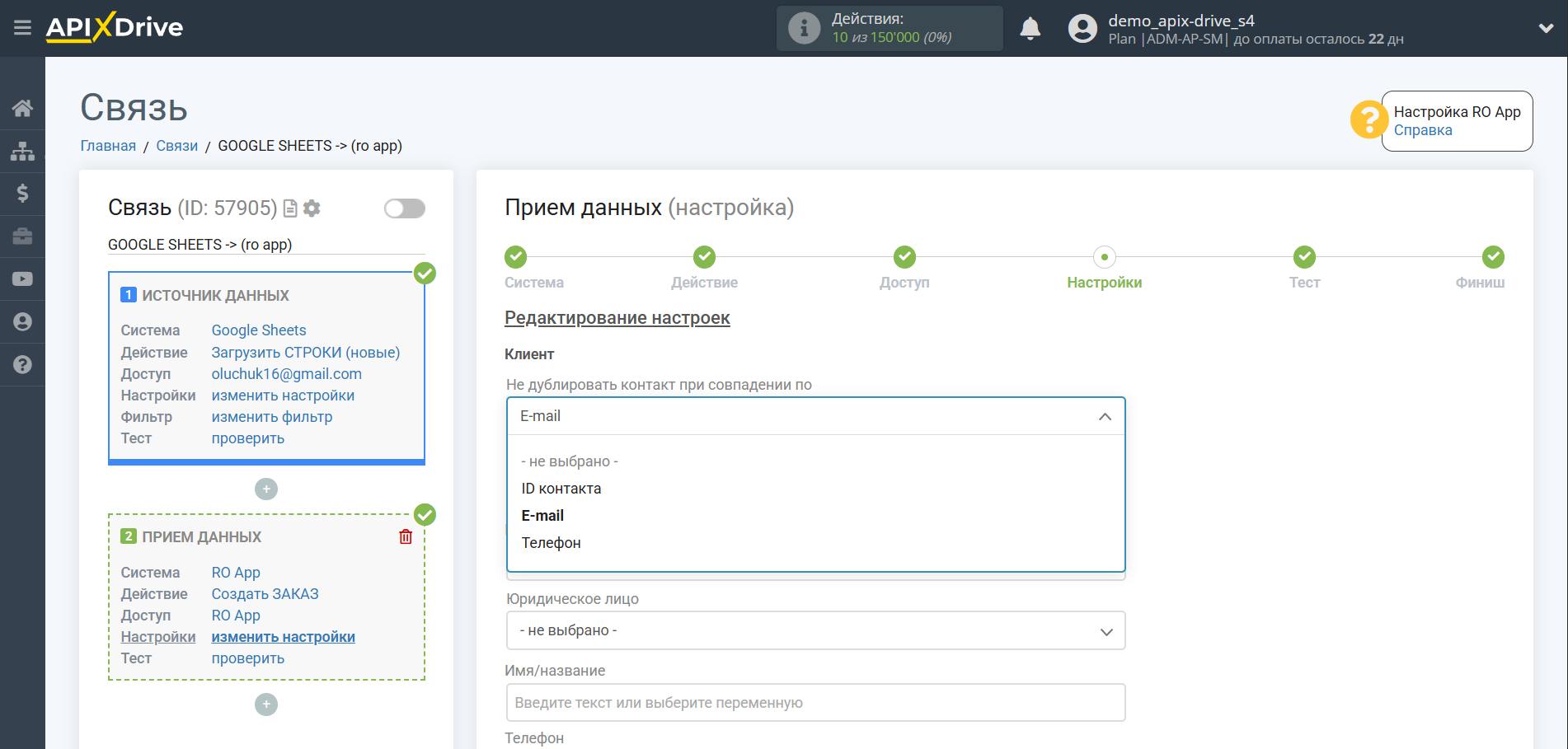 Настройка Приема данных в RO App | Настройка полей