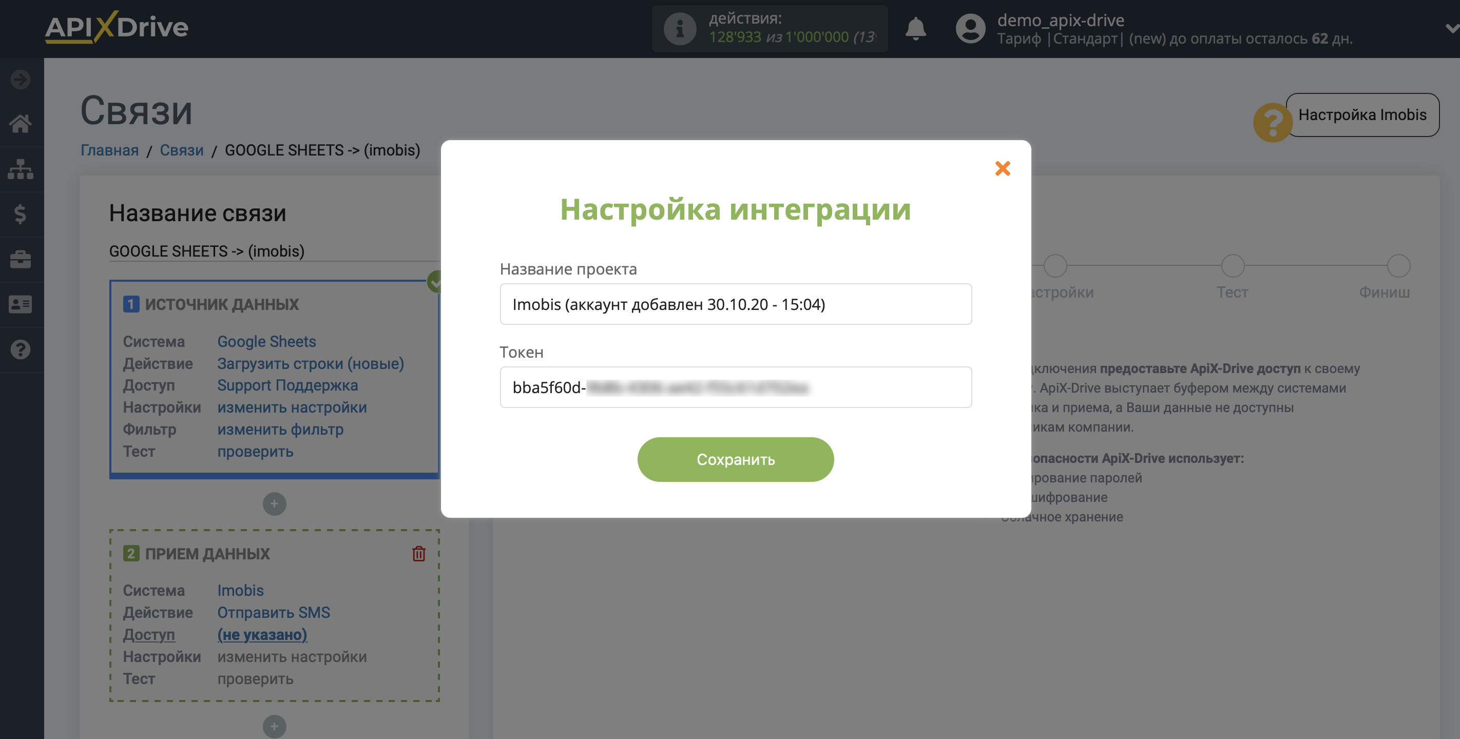 Настройка Приема данных в Imobis | Сохранение аккаунта Настройка Приема данных в Imobis | Сохранение аккаунта