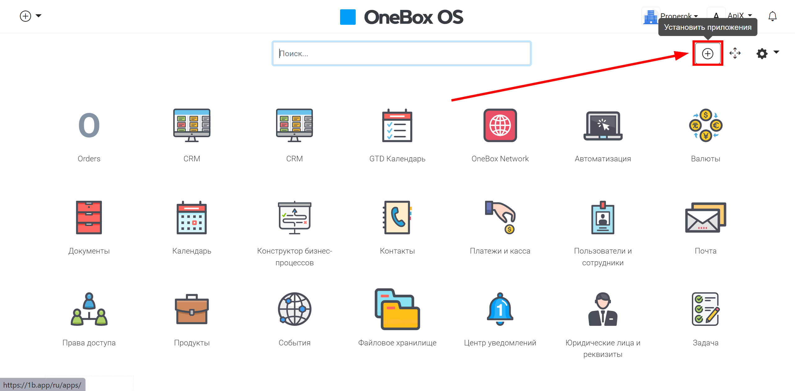 OneBox Изменить ЗАКАЗ / Создать ЗАКАЗ | Поиск приложения API