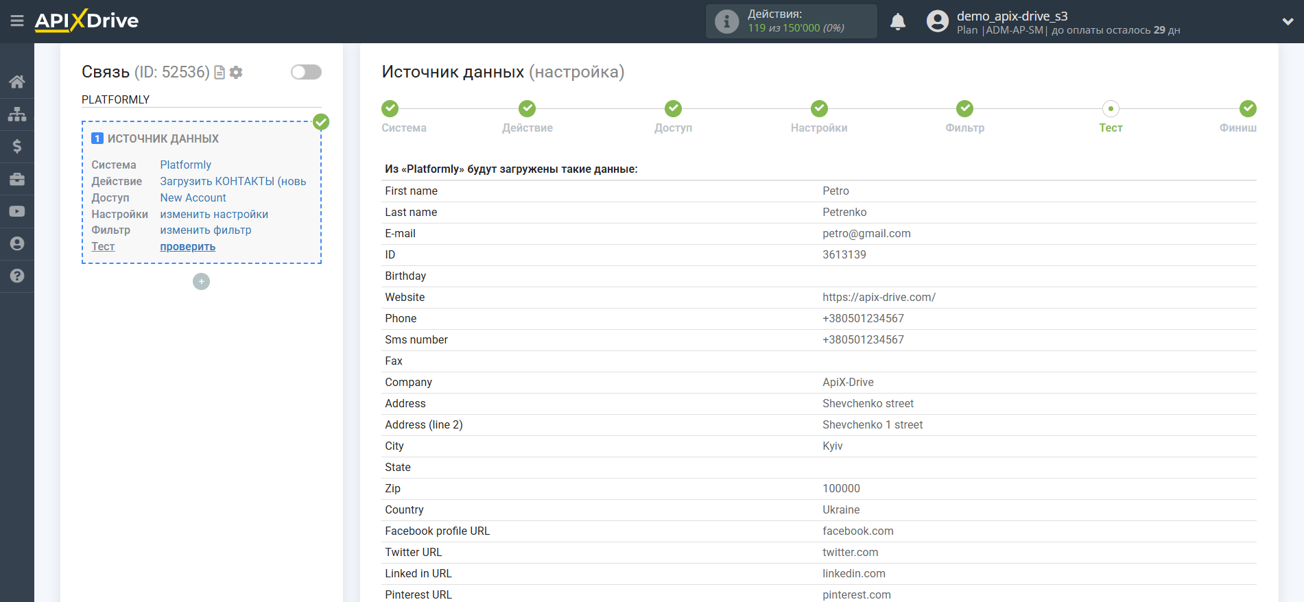 Настройка Platformly | Тестовые данные Настройка Platformly | Тестовые данные