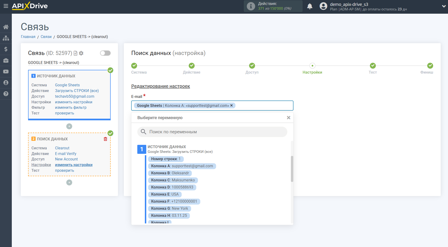 Настройка Поиска по Верификации E-MAIL Clearout в Google Sheets | Настройка Поиска