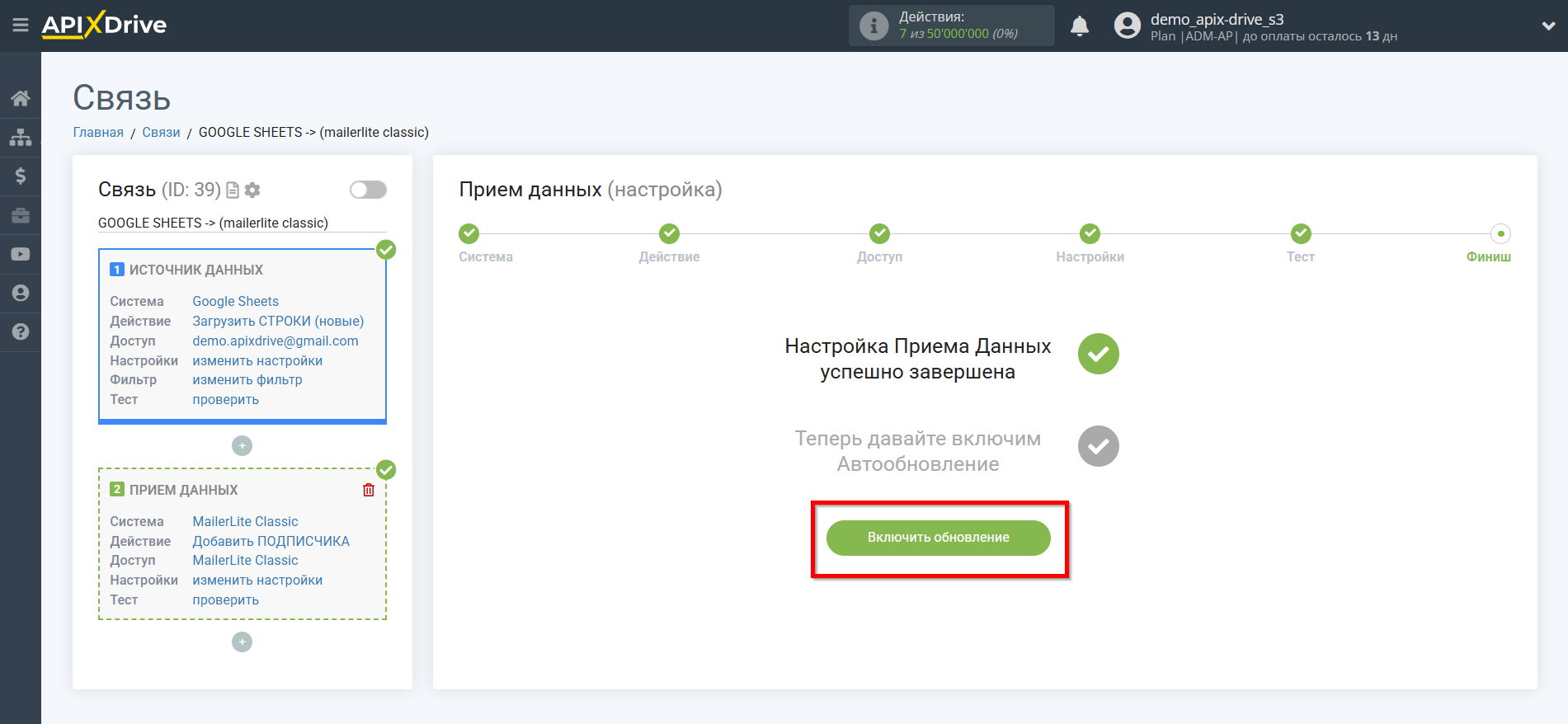 Настройка Приема данных в MailerLite Classic | Переход к настройкам связи