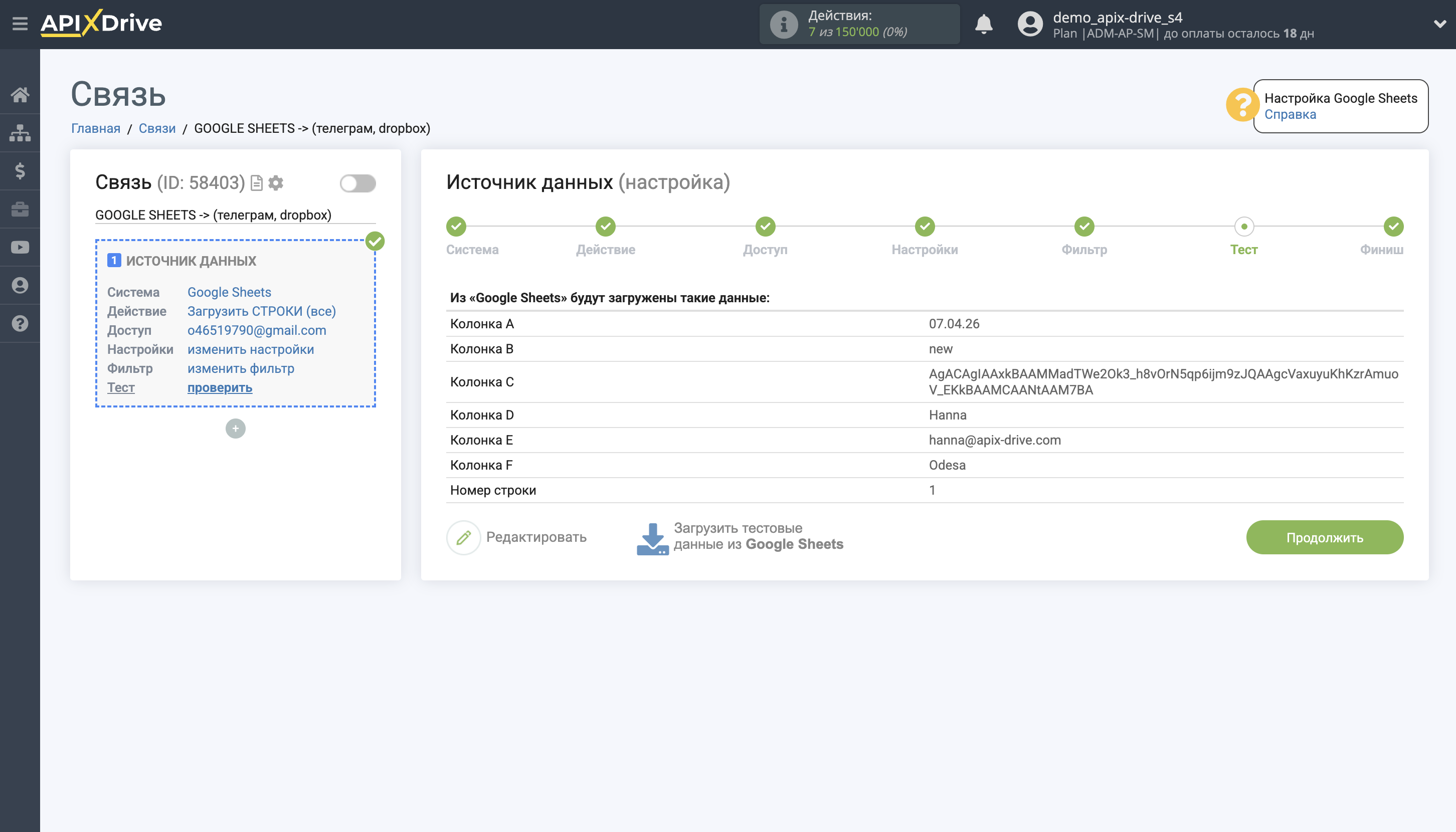 Настройка Загрузки Файла Телеграм в Dropbox | Тестовые данные Источника