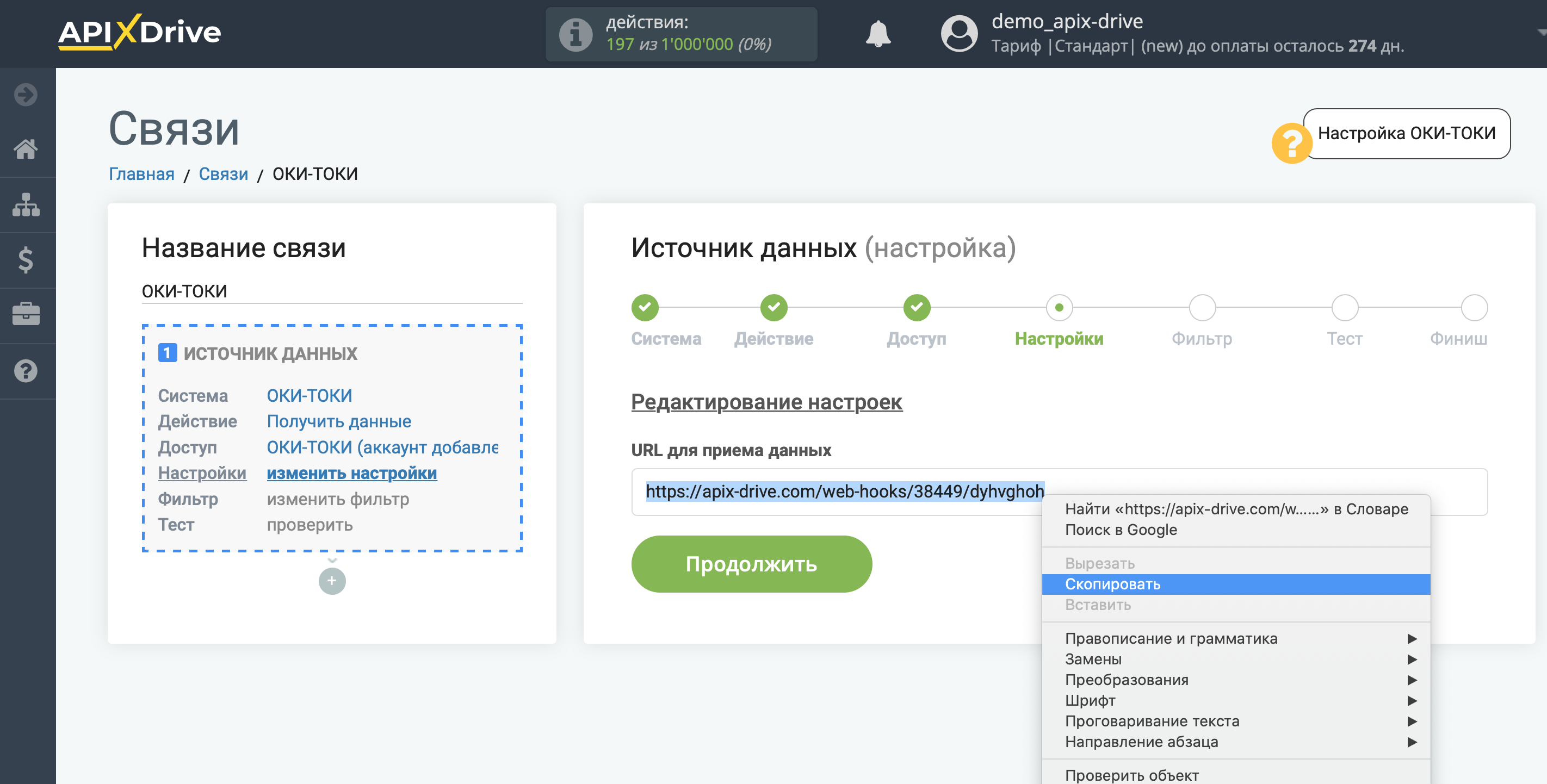 Настройка Оки-Токи | URL для приема данных Настройка Оки-Токи | URL для приема данных