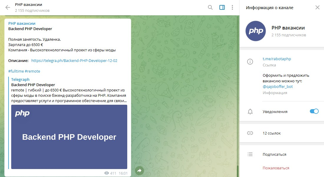 Telegram-каналы про PHP | PHP вакансии