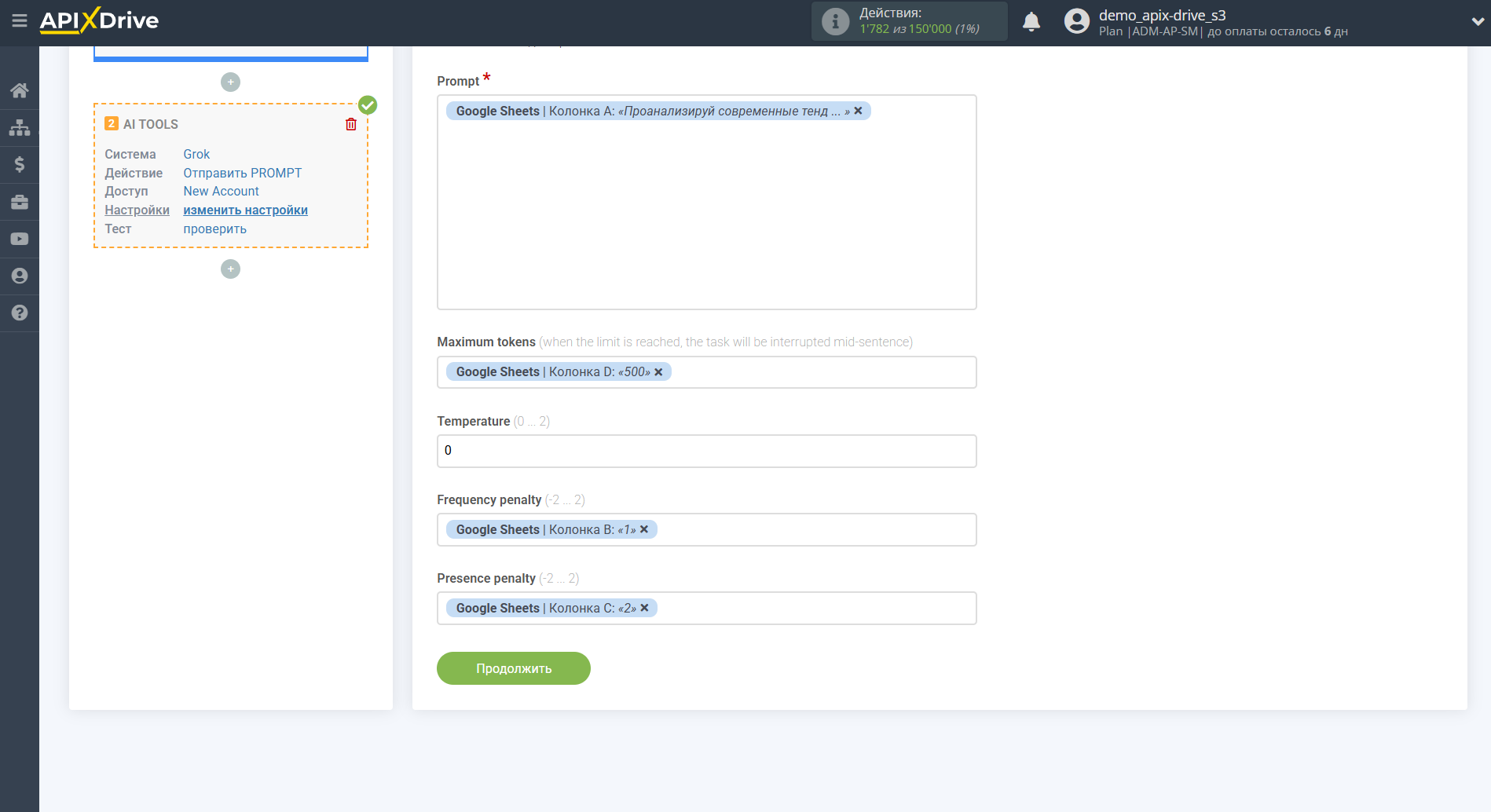 Настройка Grok в Google Sheets | Настройка Grok