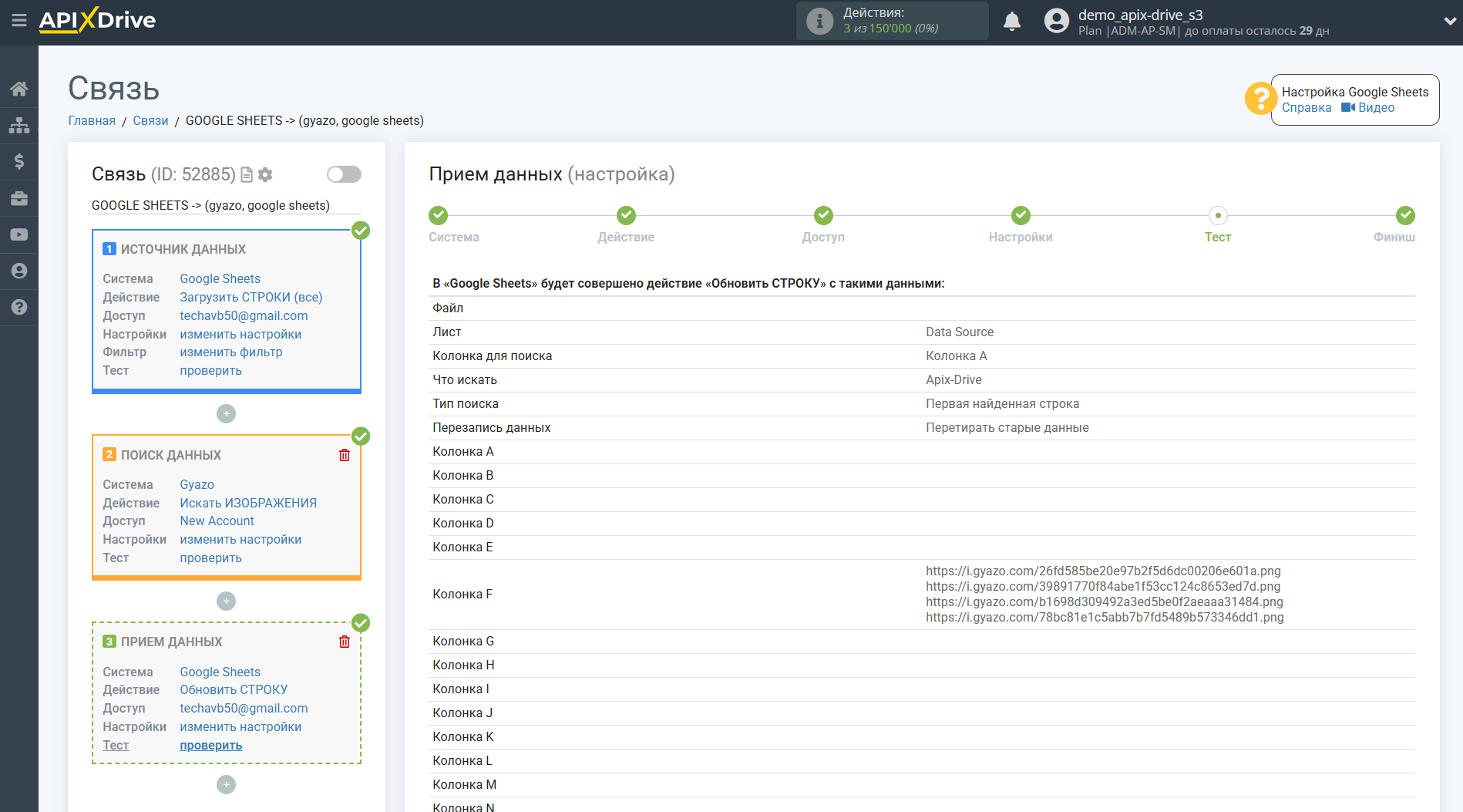 Настройка Поиска Изображения Gyazo в Google Sheets | Тестовые данные Настройка Поиска Изображения Gyazo в Google Sheets | Тестовые данные