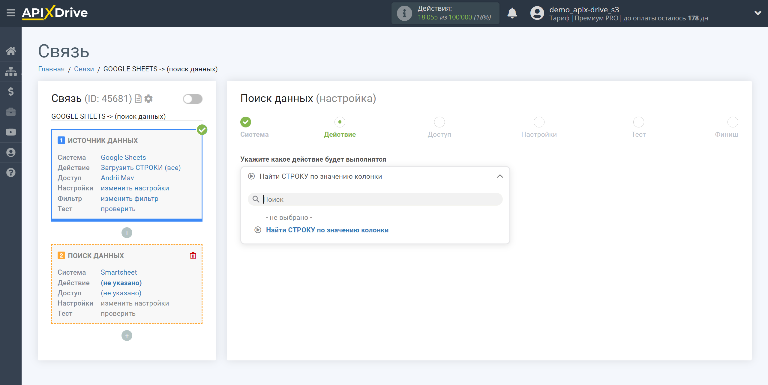 Настройка Поиска Строки Smartsheet в Google Sheets | Выбор действия Поиска