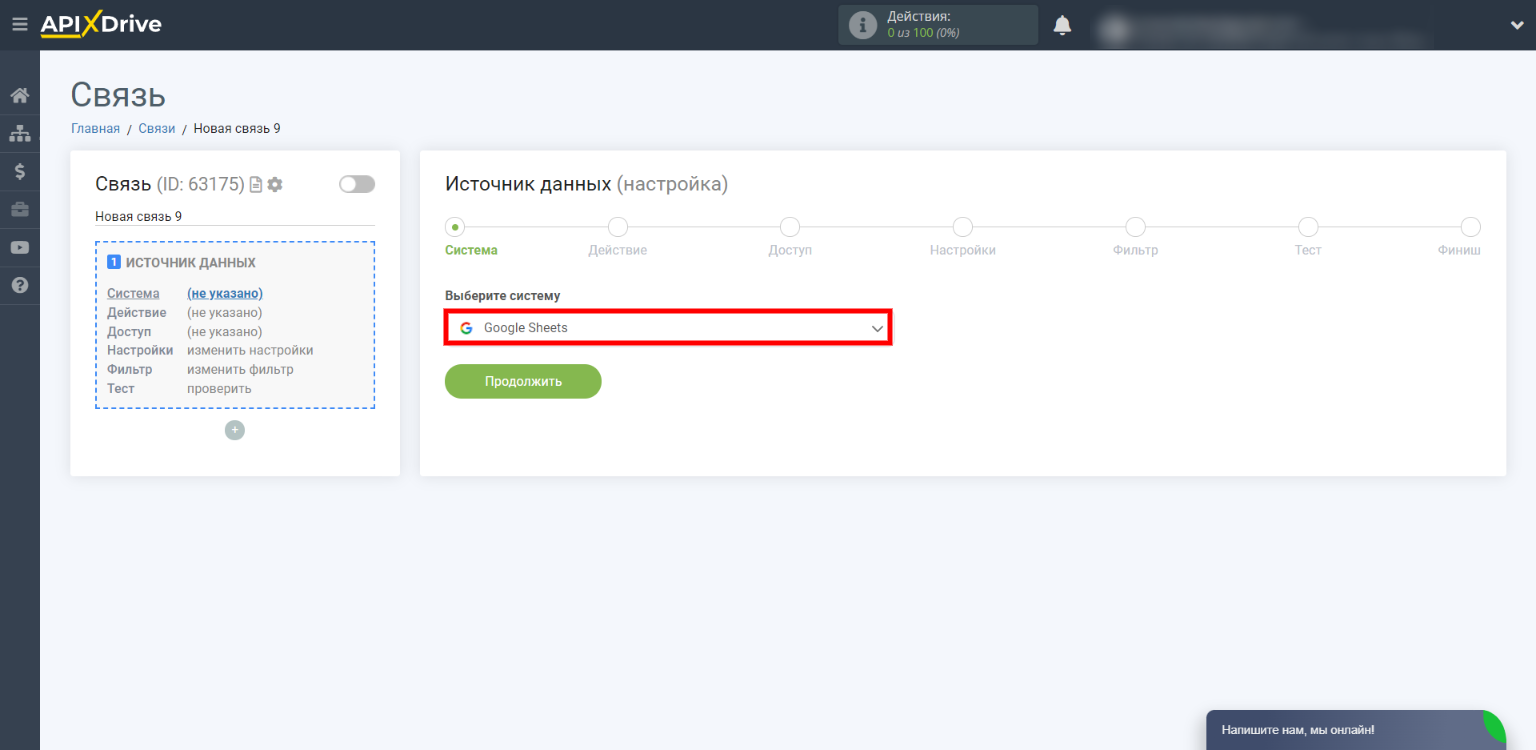Интеграция Google Forms и Telegram | Выбираем источник