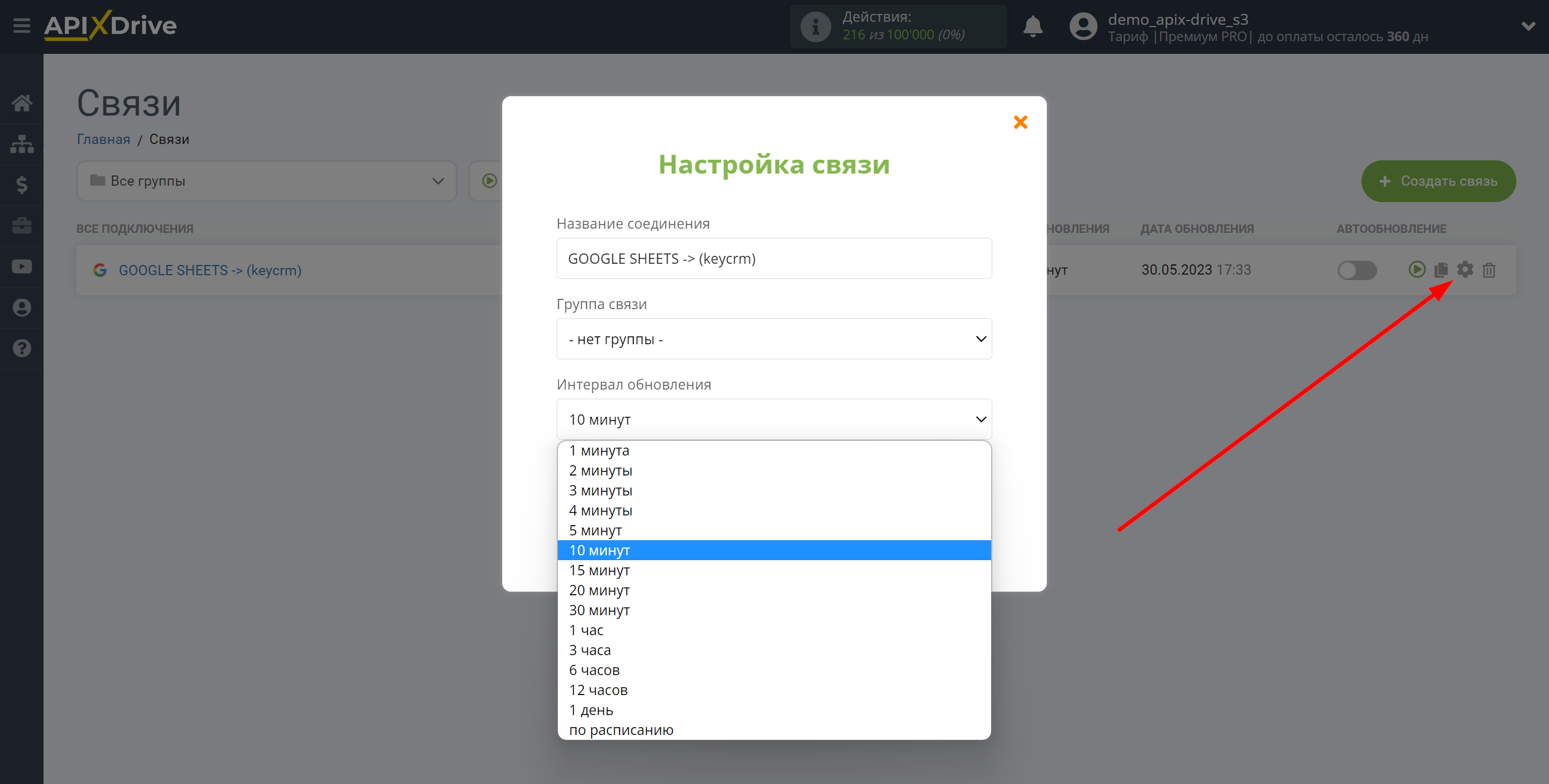 Настройка KeyCRM в качестве Приема данных | Выбор интервала обновления