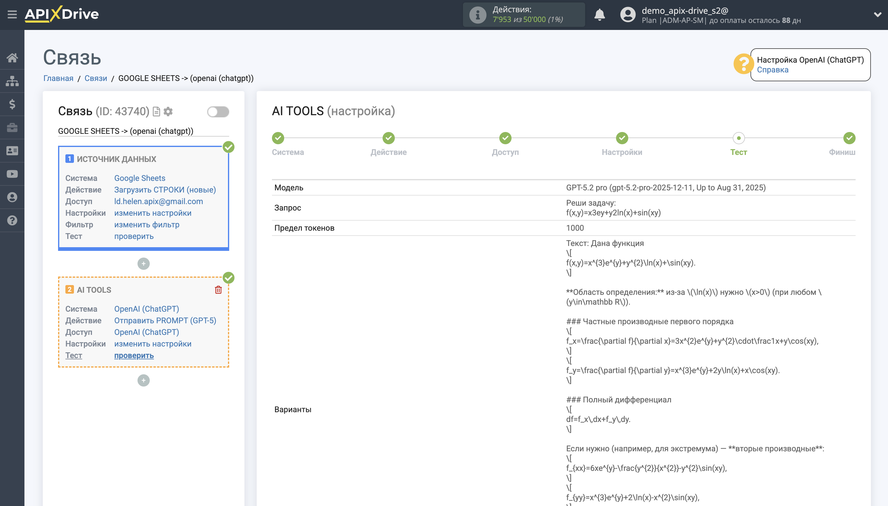 Настройка OpenAI (ChatGPT) в Google Sheets | Тестовые данные OpenAI (ChatGPT) GPT-5