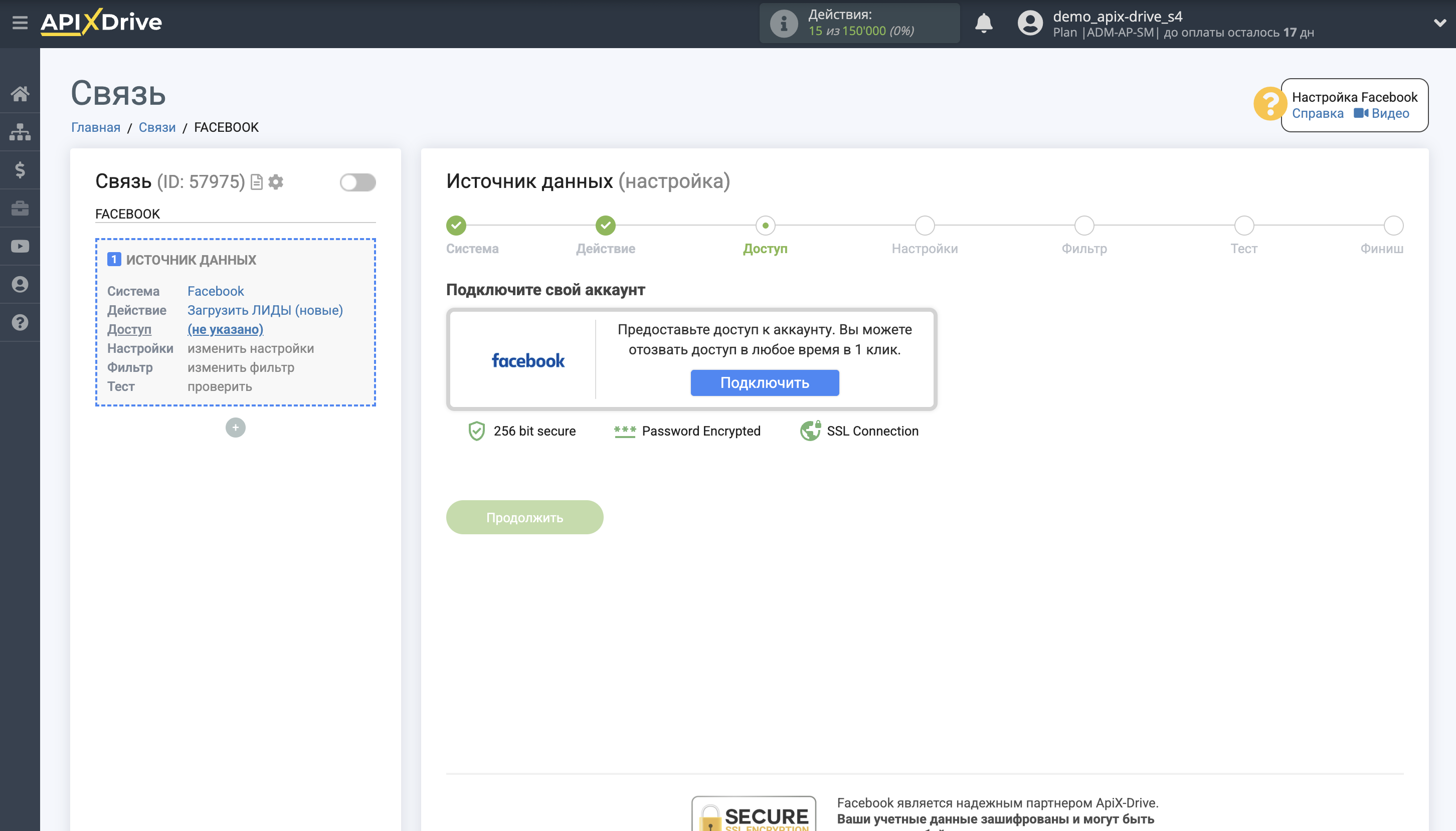 Настройка Facebook | Подключение аккаунта системы источника данных