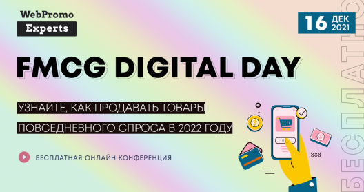 FMCG Digital Day