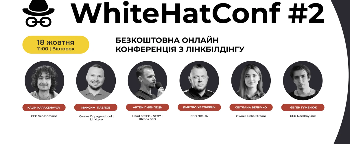 Онлайн-конференция по линкбилдингу WhiteHatConf#2